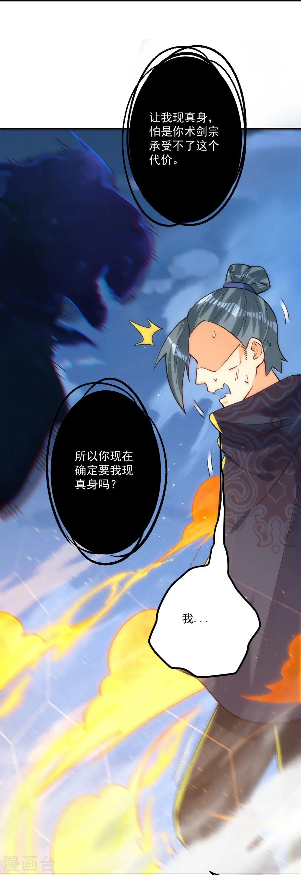 第336话 装X王 第18页