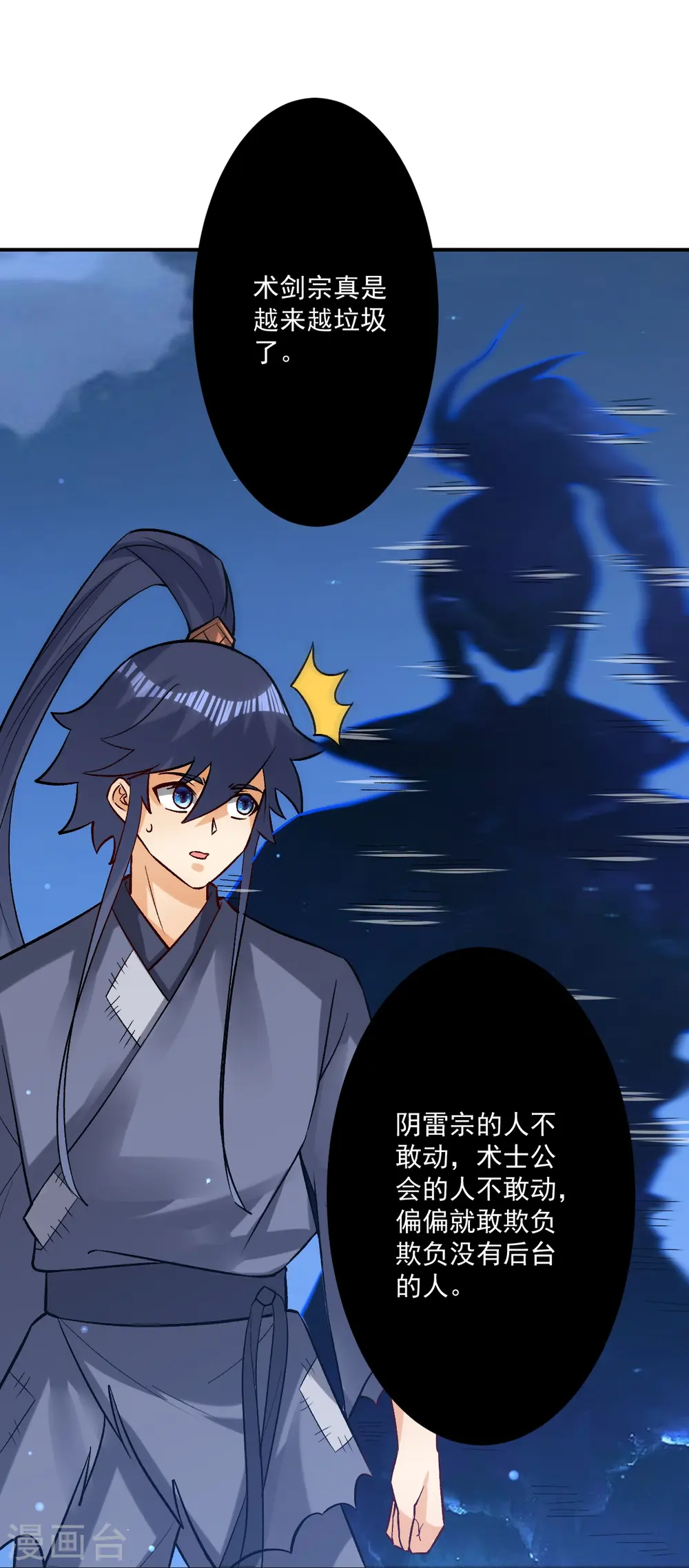 第336话 装X王 第22页