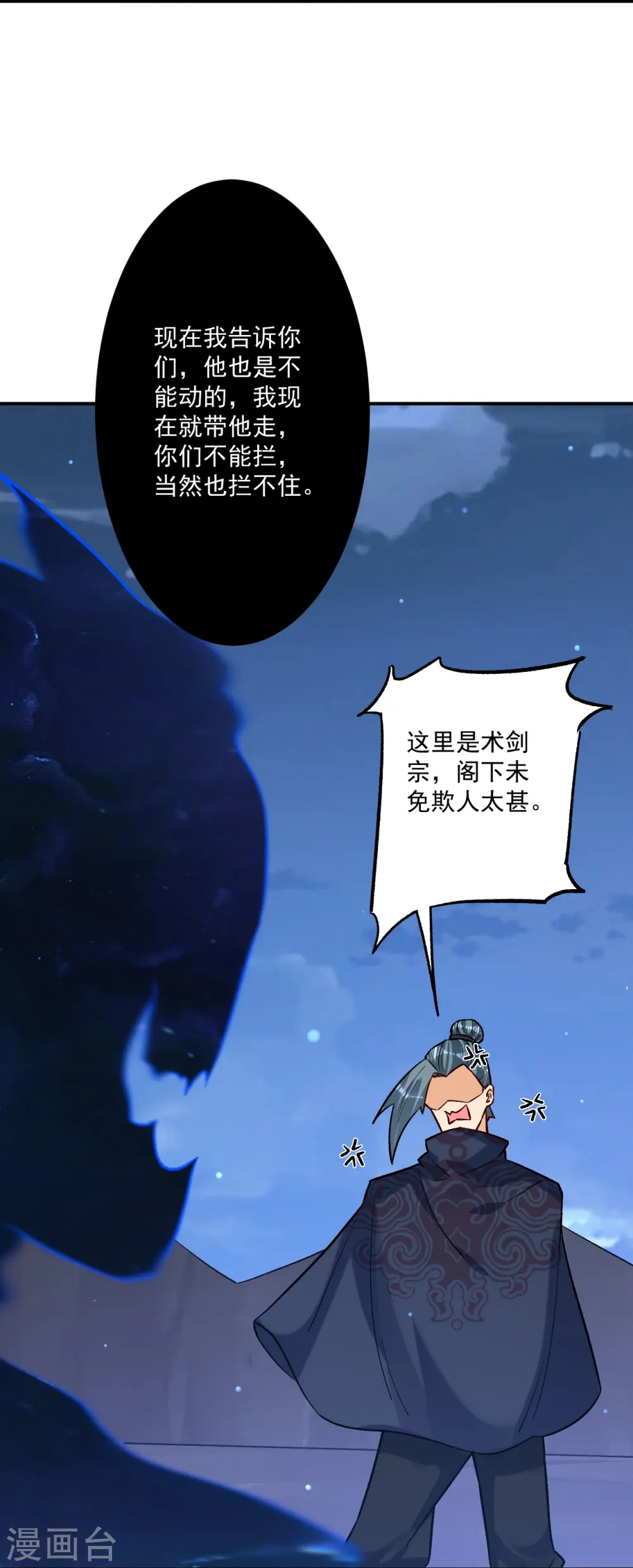 第336话 装X王 第23页