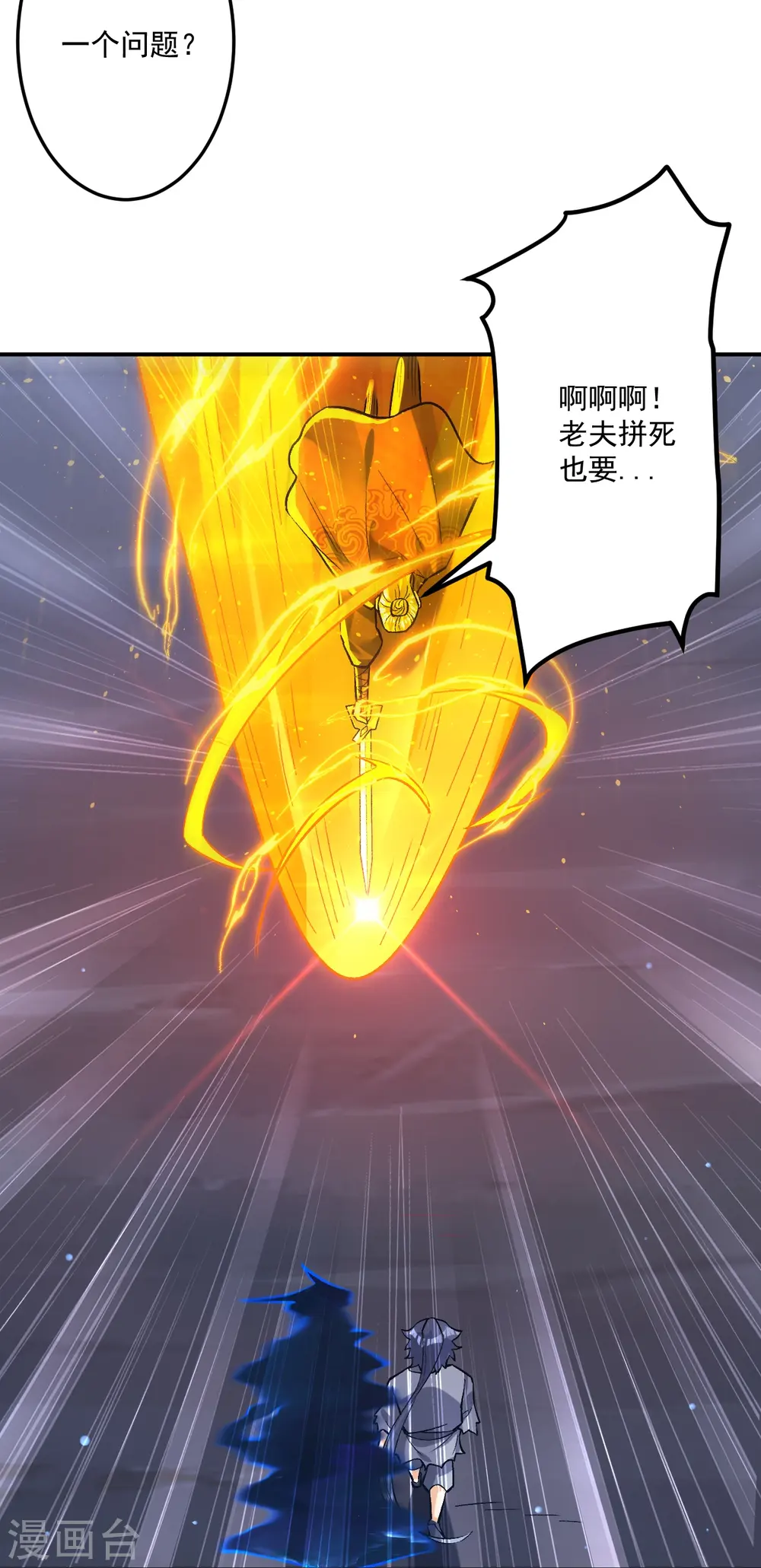 第336话 装X王 第25页