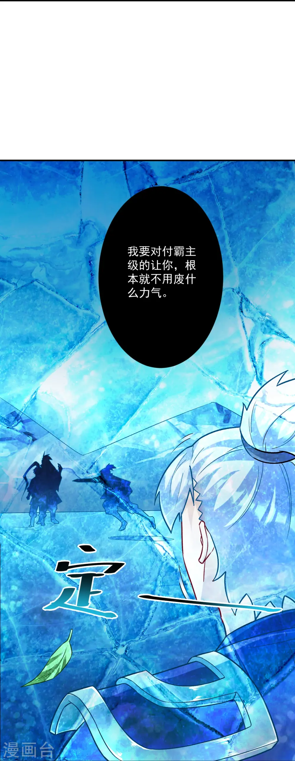 第336话 装X王 第29页