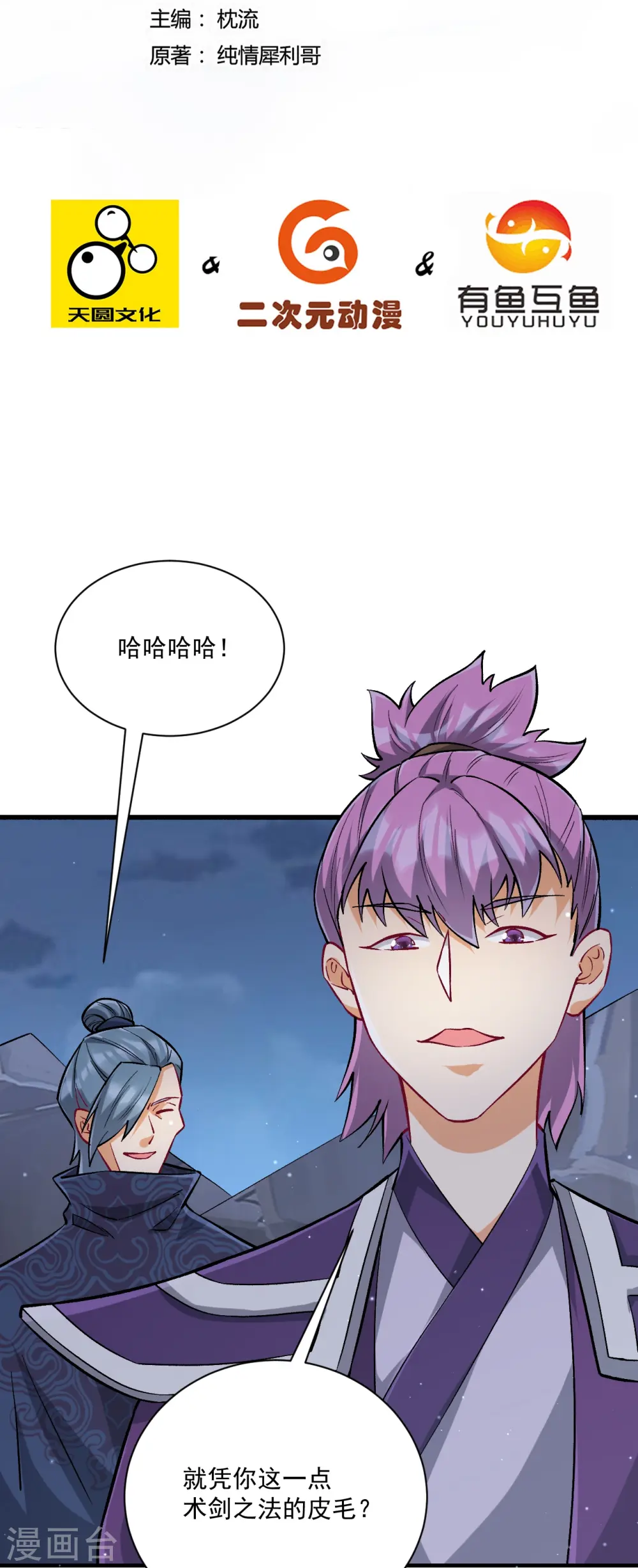 第335话 身份暴露 第2页