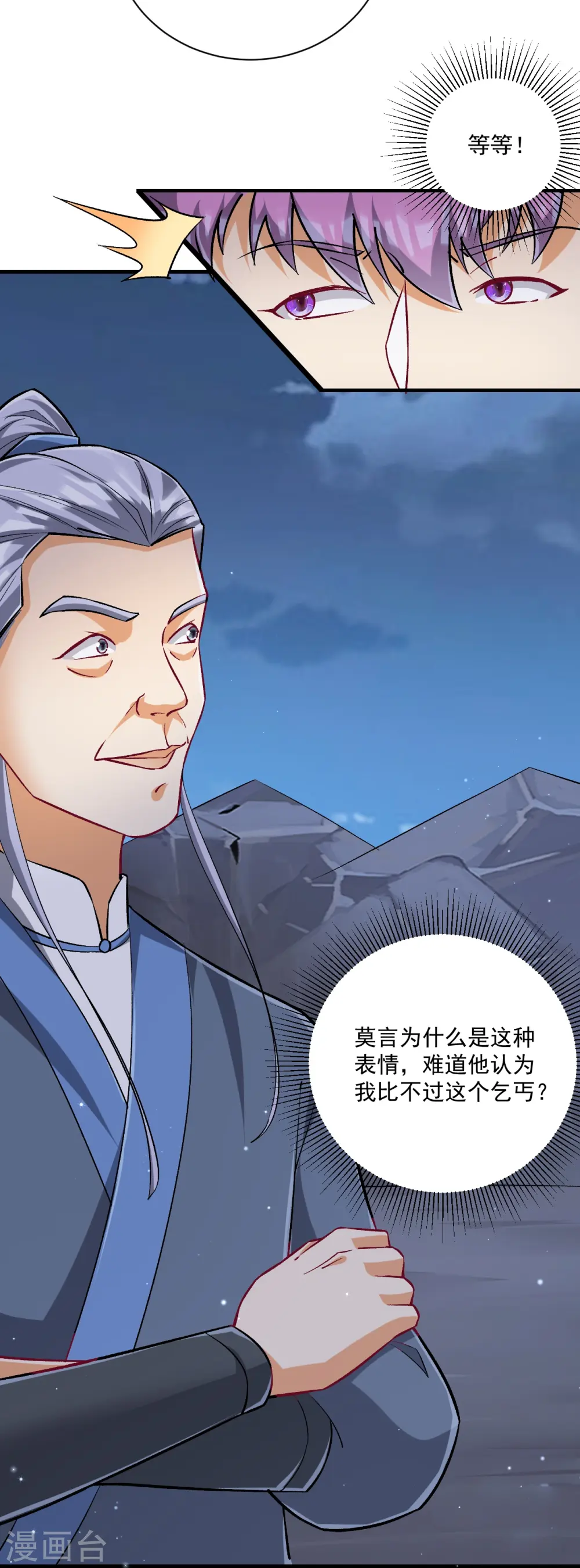 第335话 身份暴露 第3页
