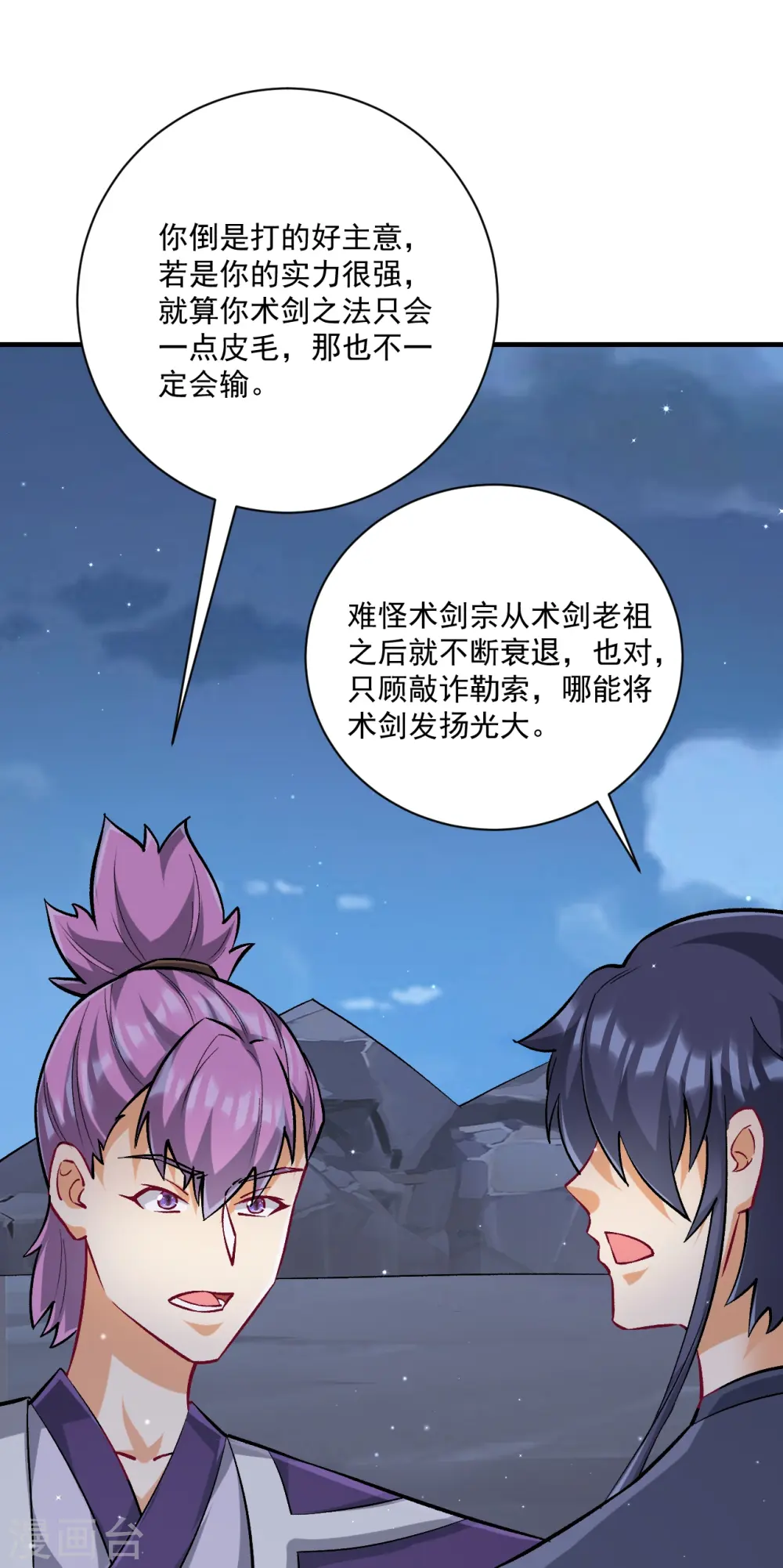 第335话 身份暴露 第4页