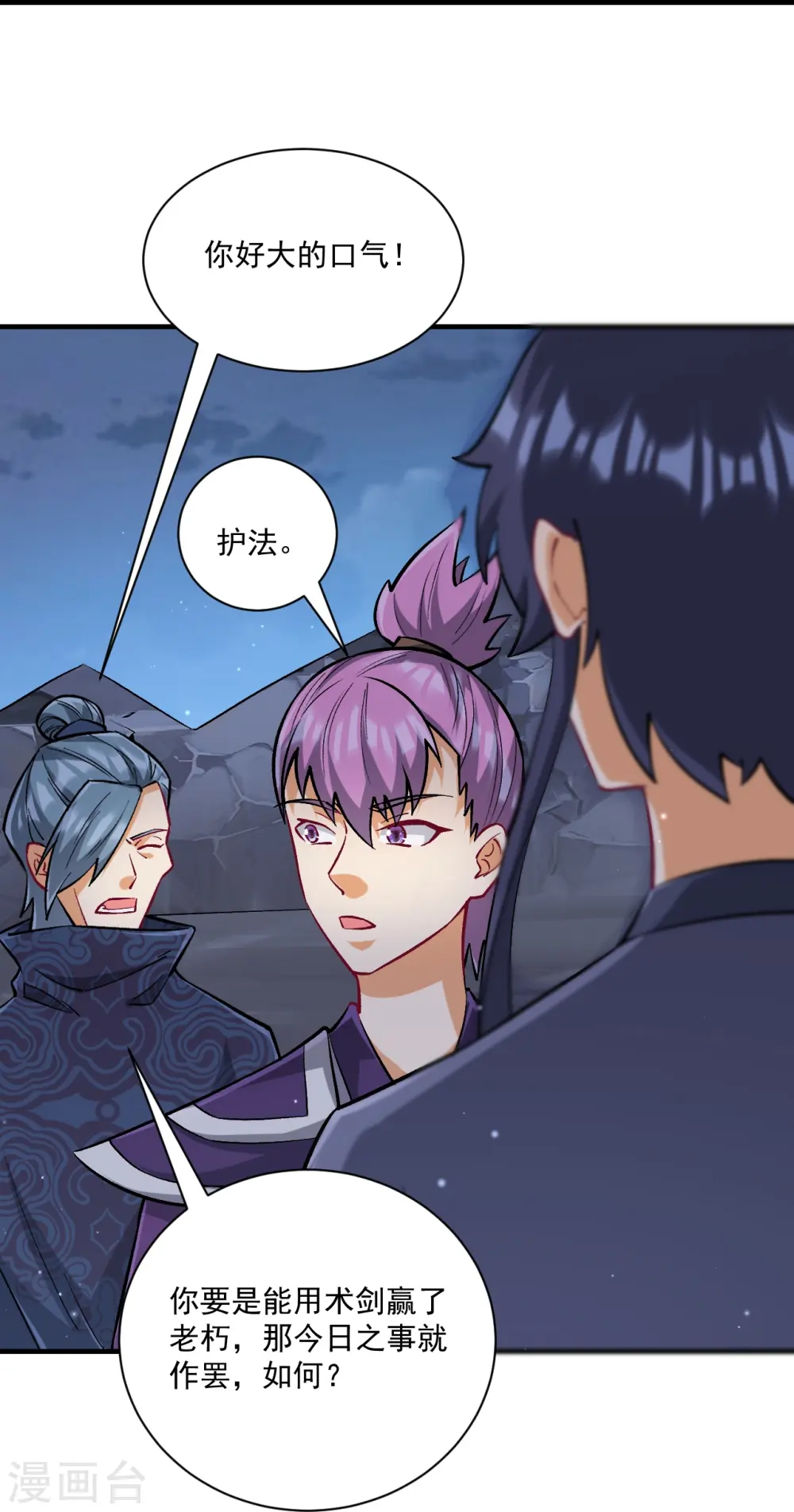 第335话 身份暴露 第5页