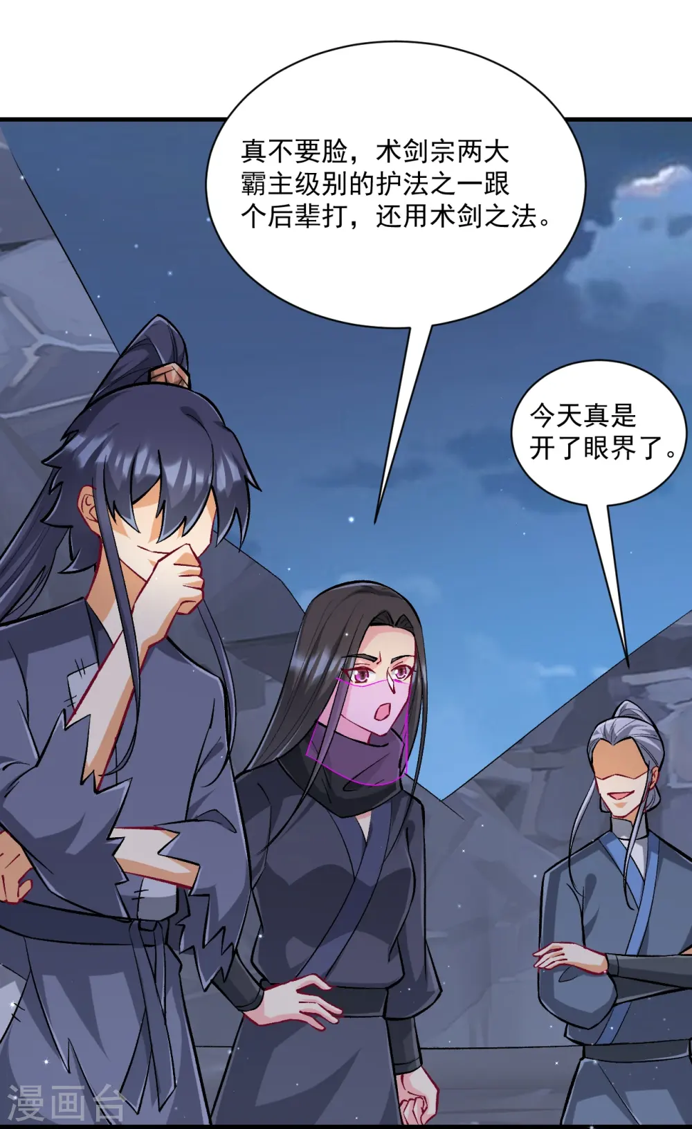 第335话 身份暴露 第6页
