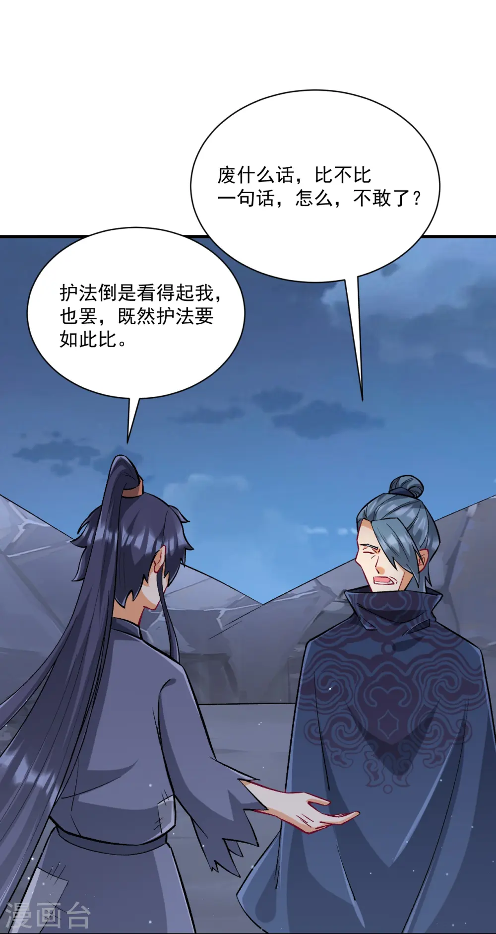 第335话 身份暴露 第7页