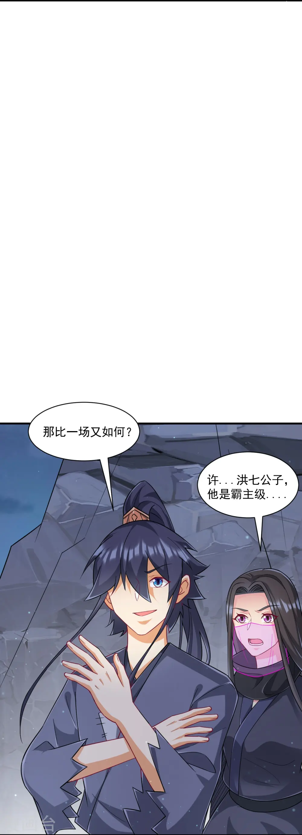 第335话 身份暴露 第8页