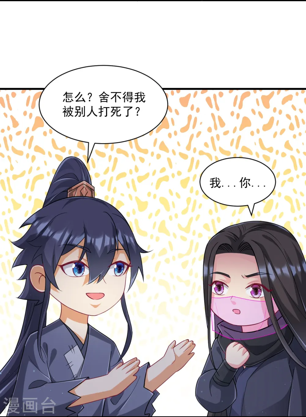 第335话 身份暴露 第9页
