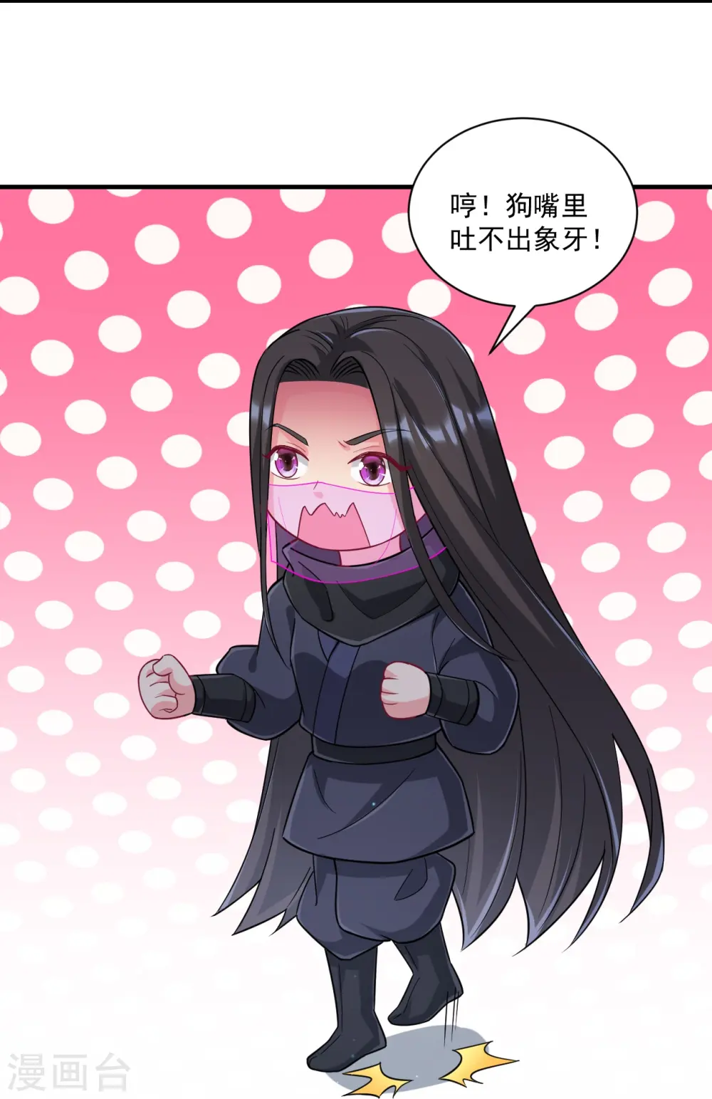 第335话 身份暴露 第10页