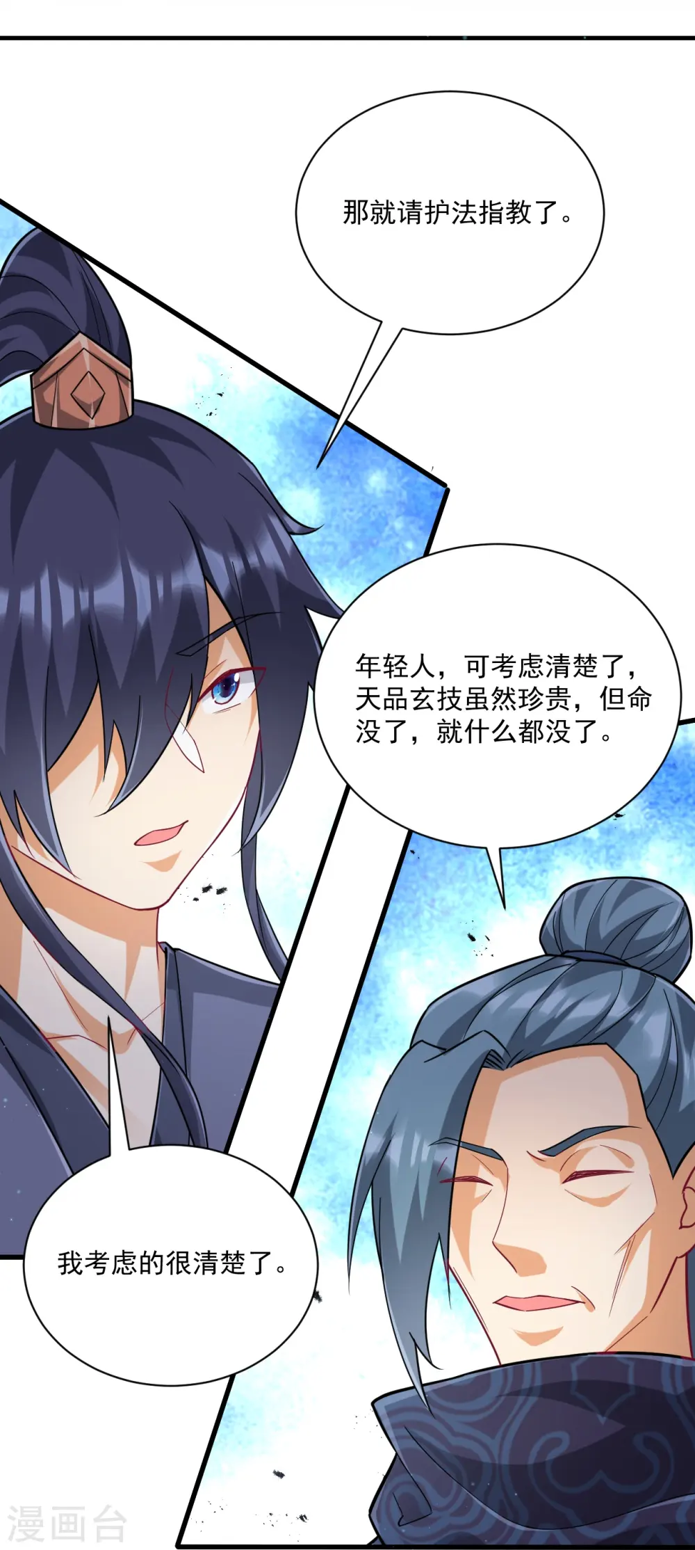 第335话 身份暴露 第11页