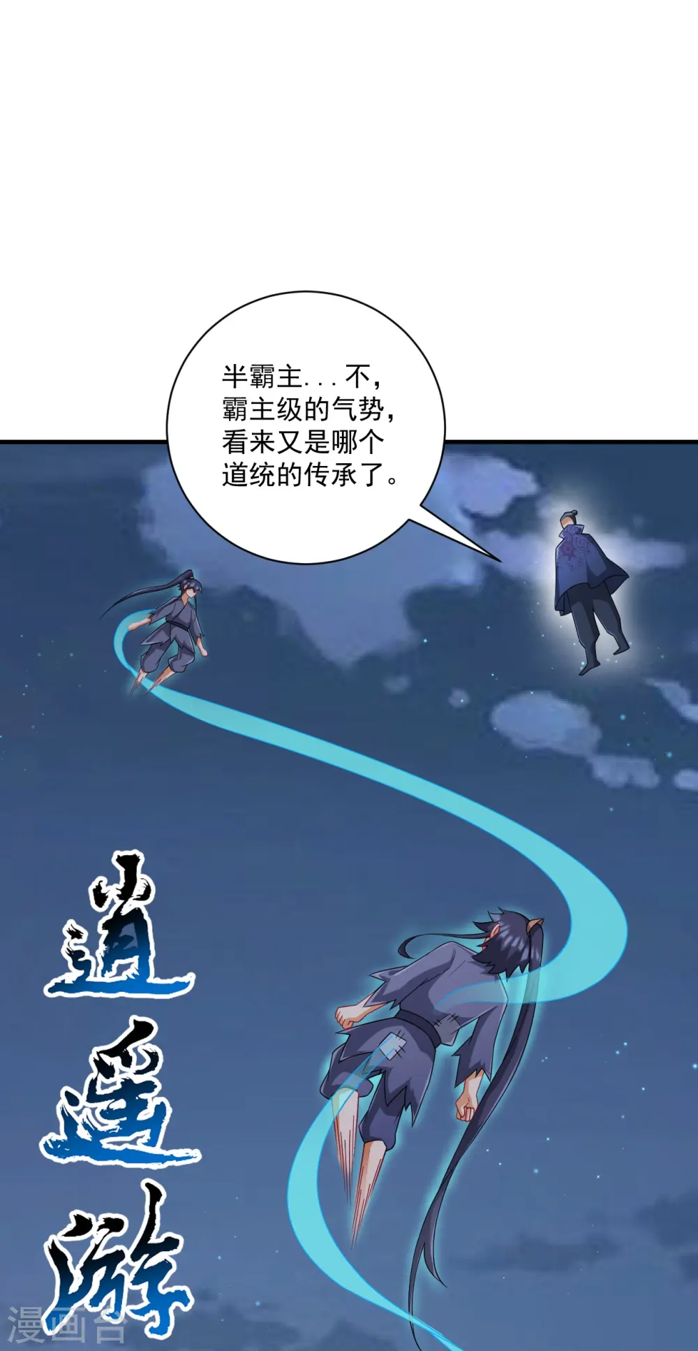 第335话 身份暴露 第23页