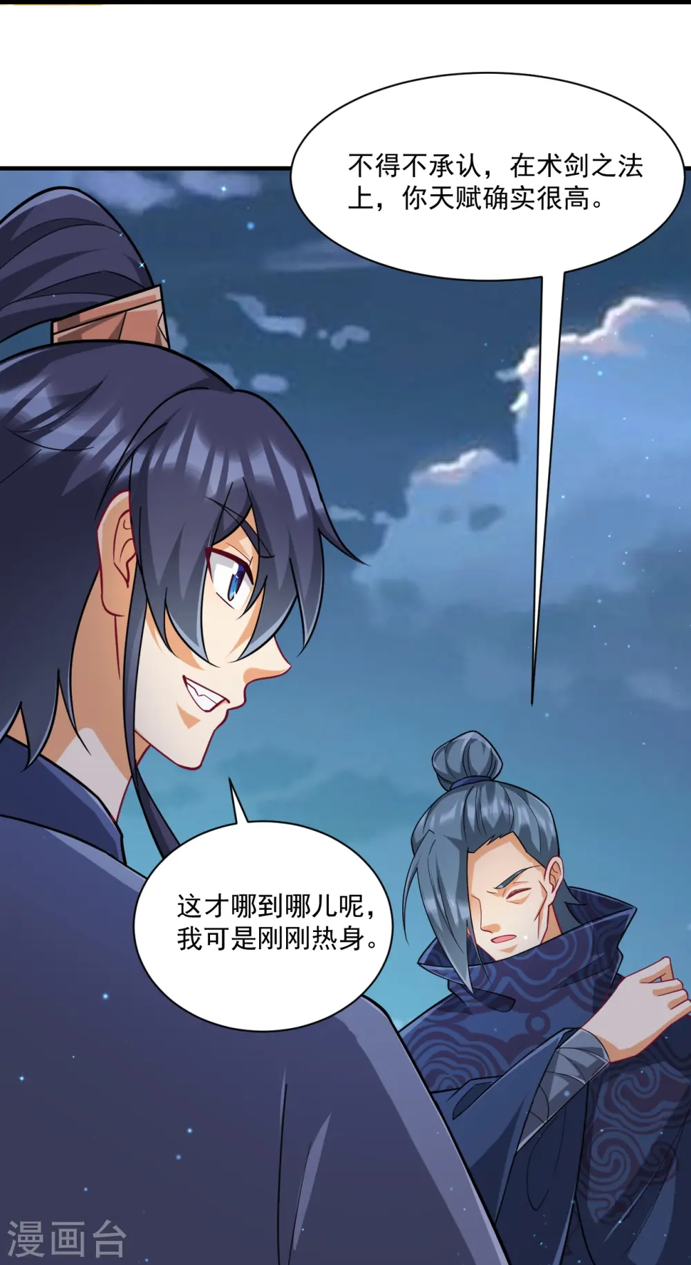 第335话 身份暴露 第34页