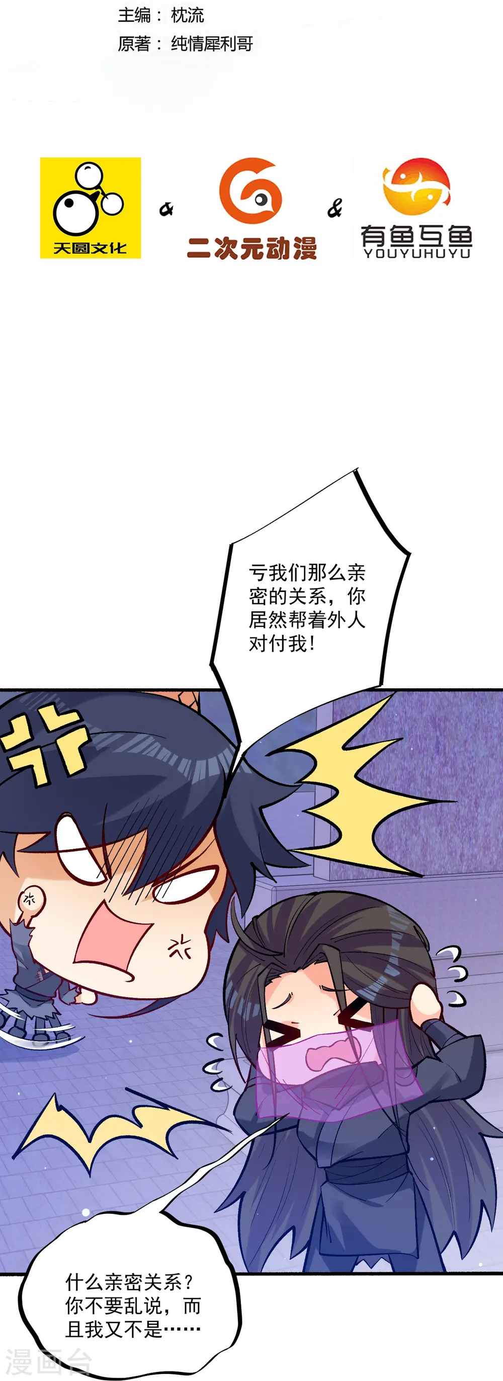 第334话 发扬光大 第2页