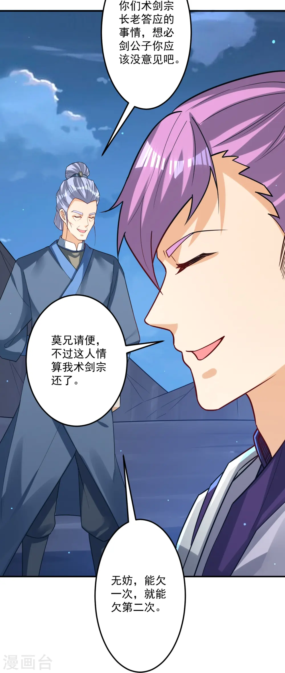 第334话 发扬光大 第25页