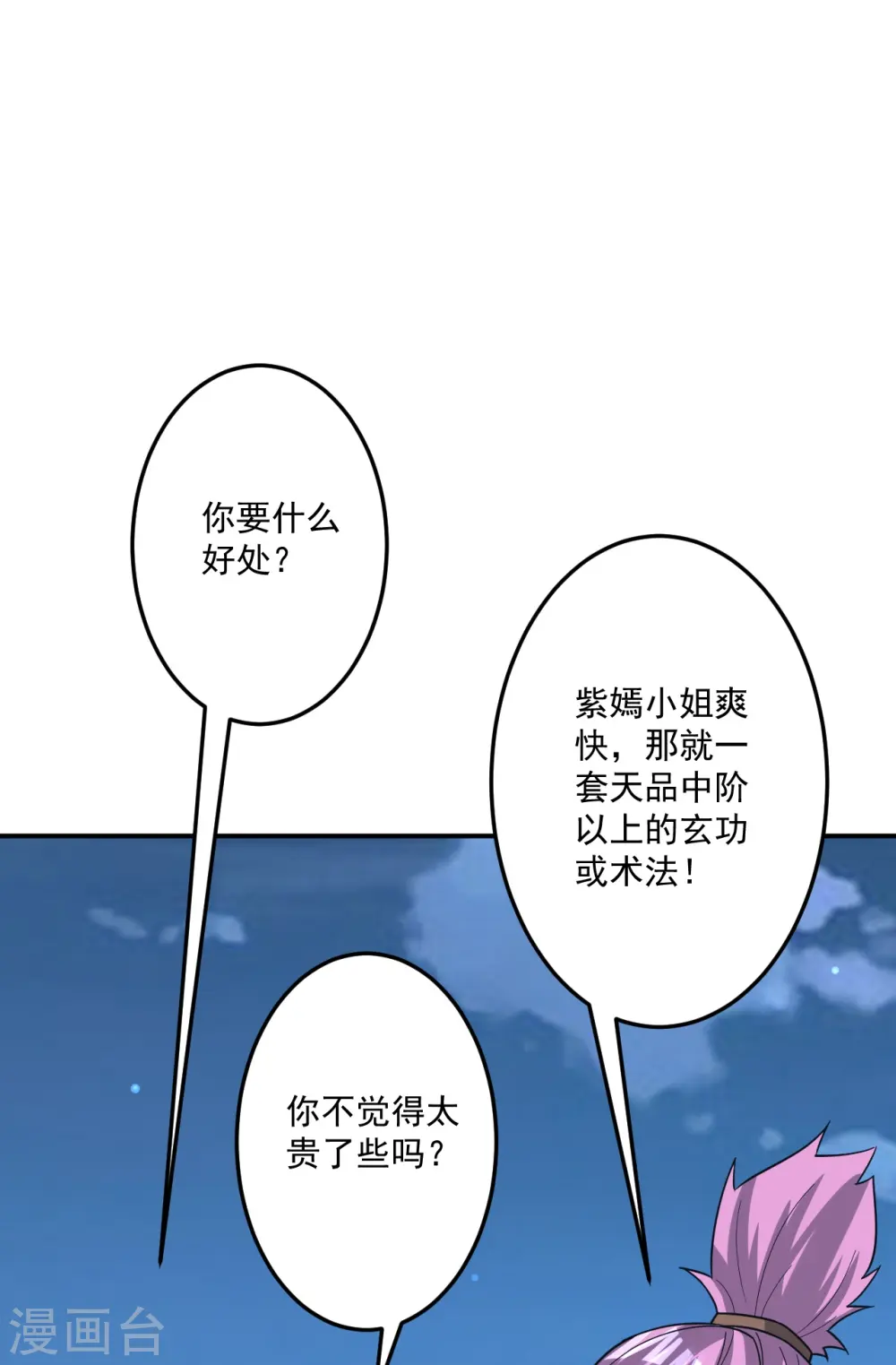 第334话 发扬光大 第29页