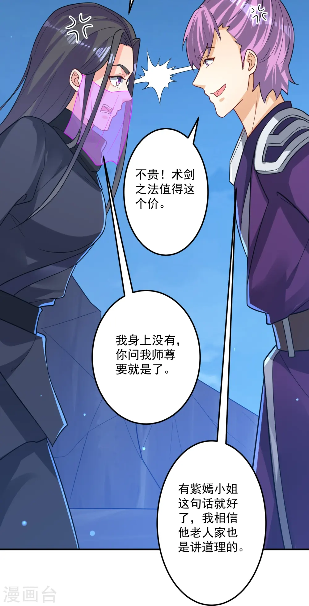 第334话 发扬光大 第30页