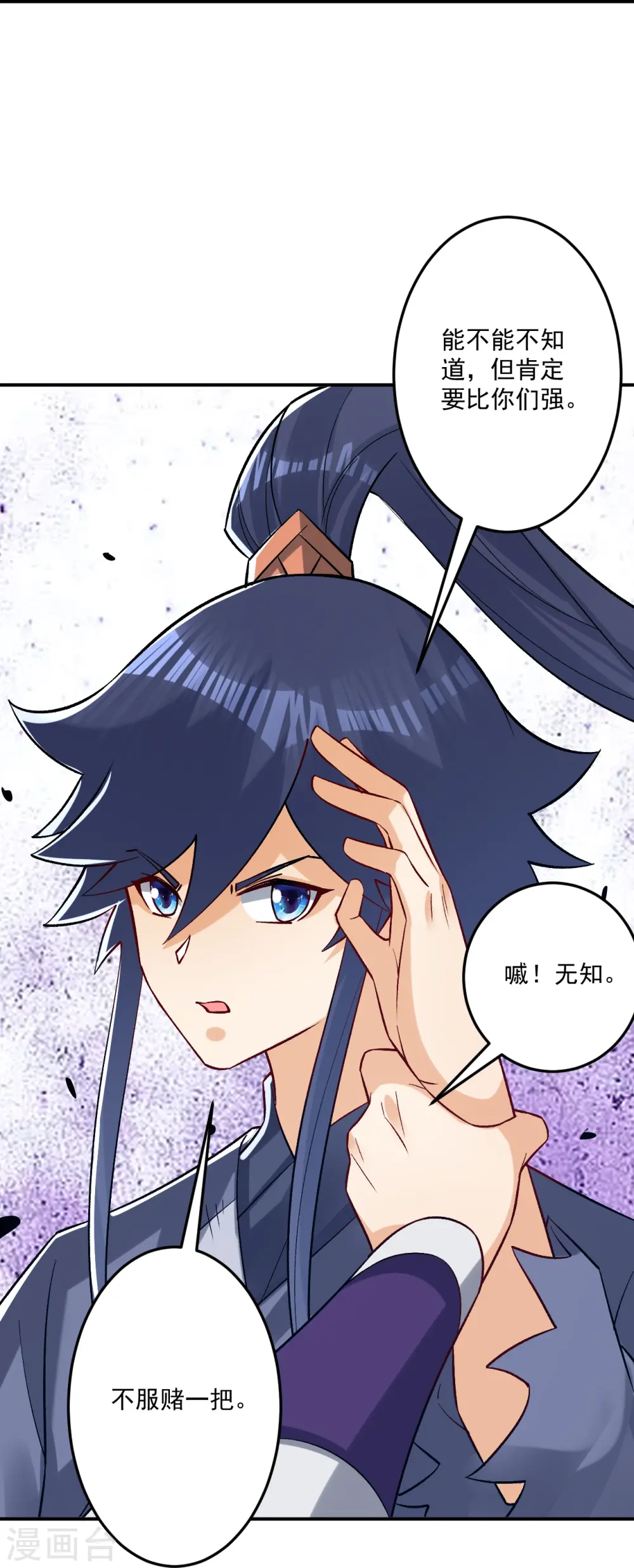 第334话 发扬光大 第36页