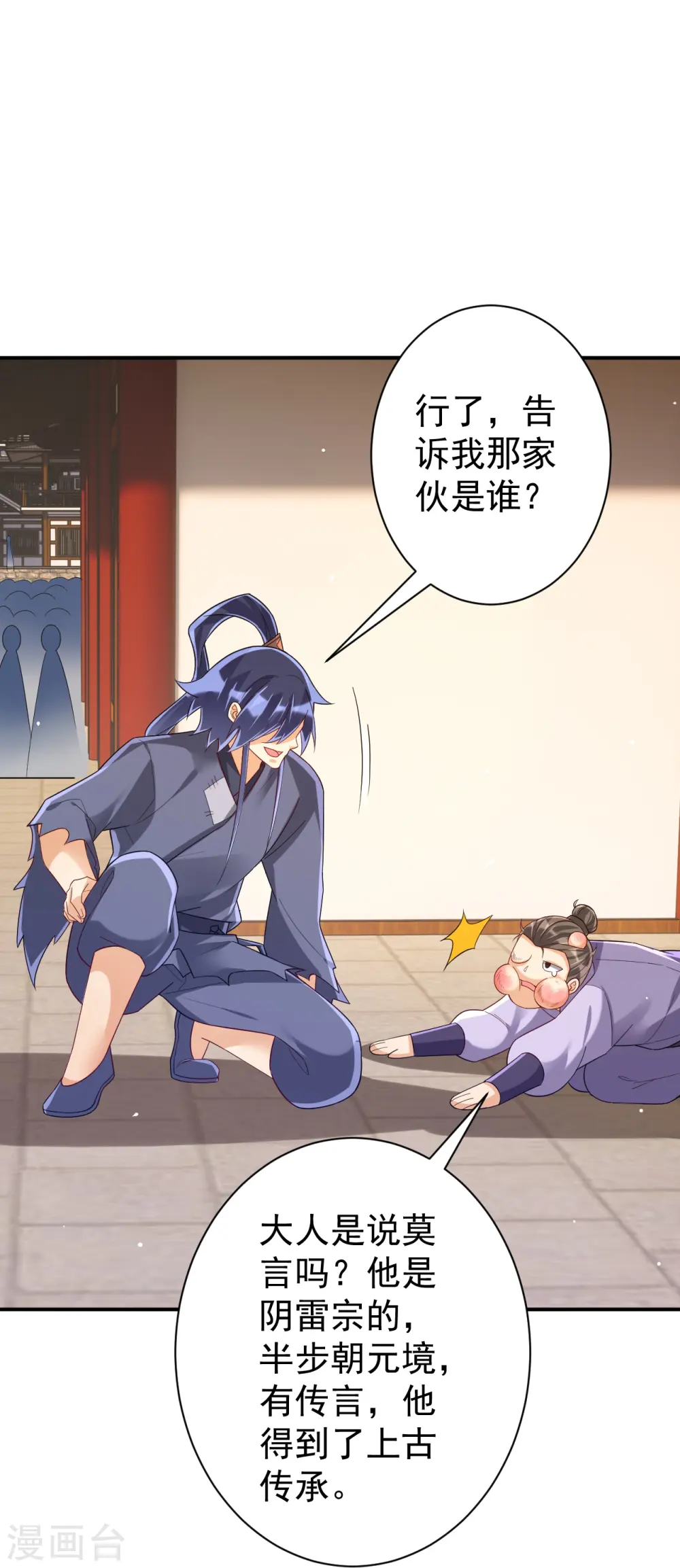 第328话 换个方式 第9页