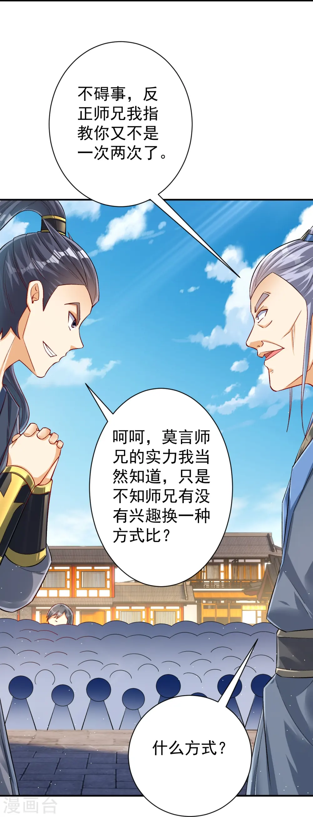 第328话 换个方式 第19页