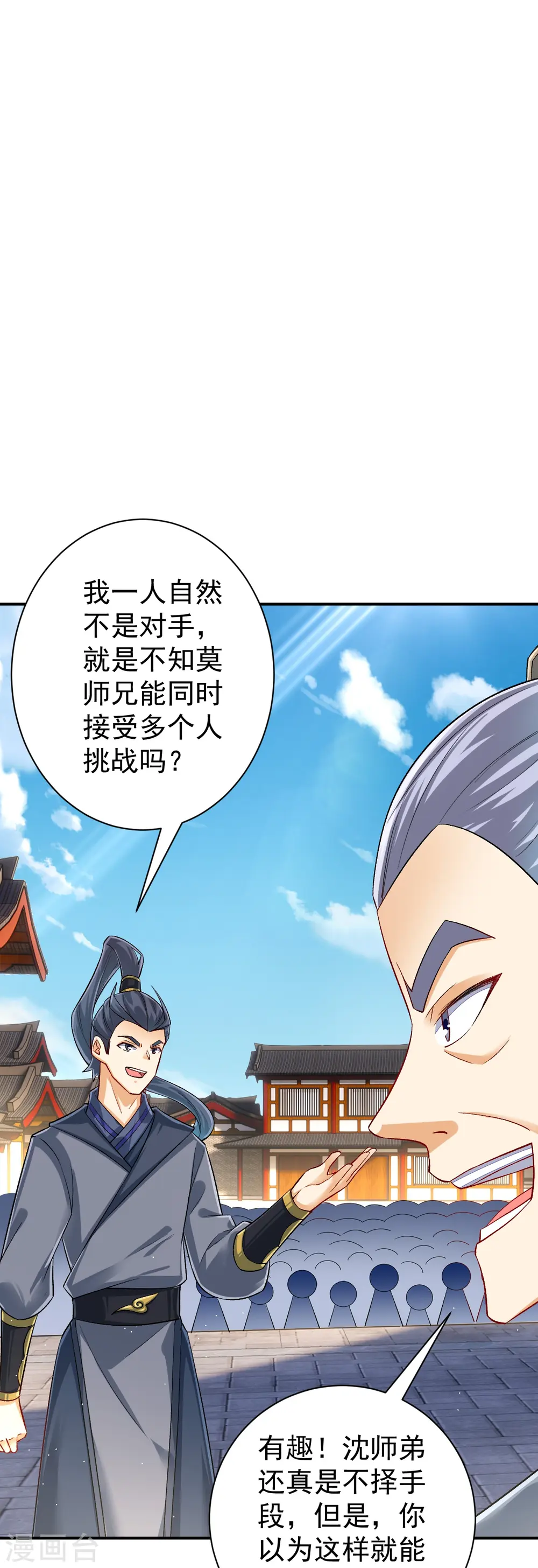 第328话 换个方式 第20页