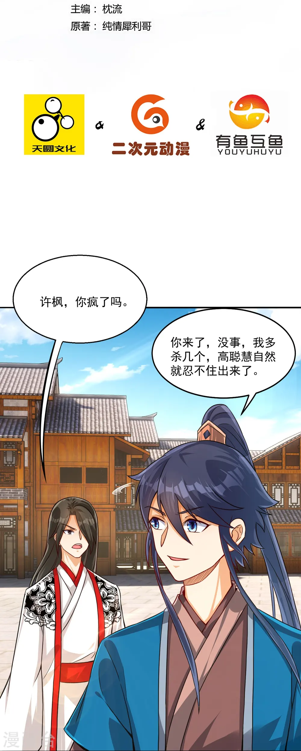 第320话 让你死 第2页