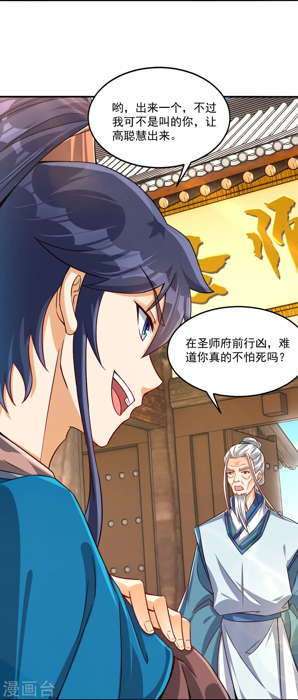 第320话 让你死 第4页