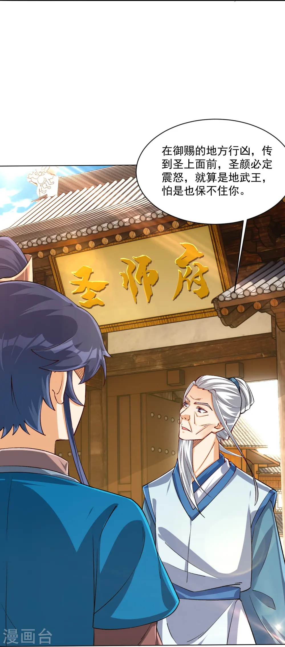 第320话 让你死 第7页