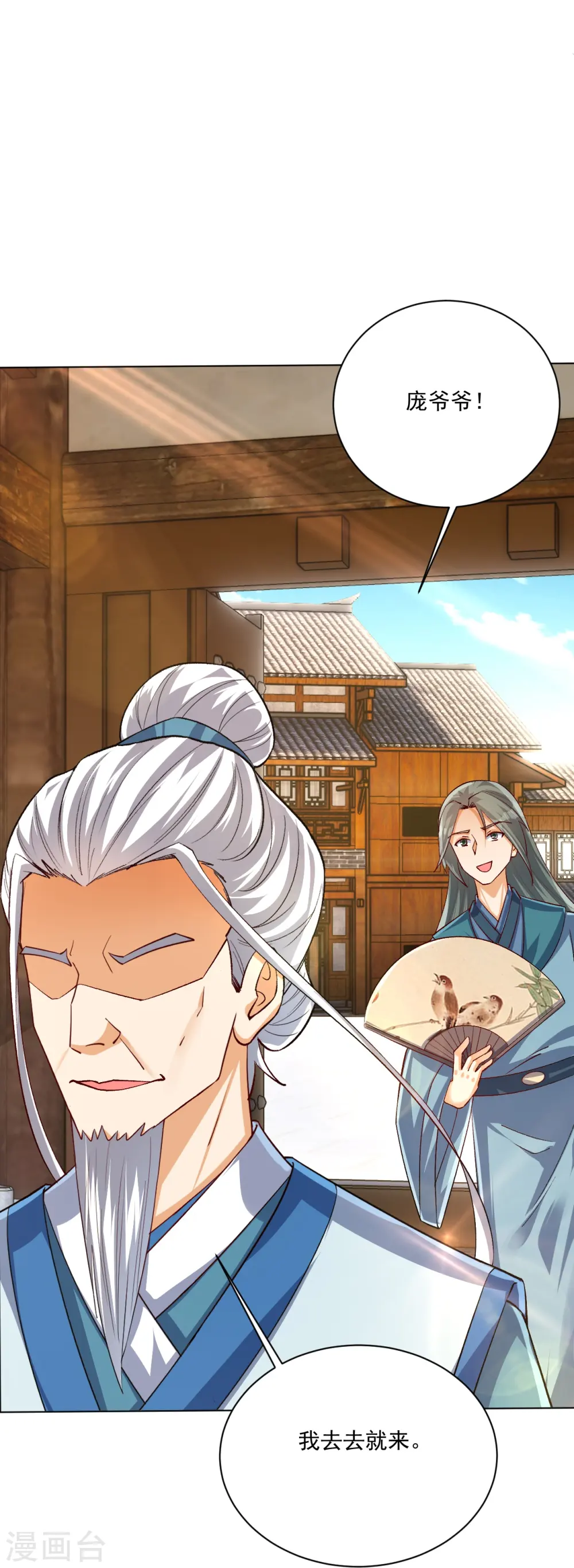 第320话 让你死 第11页