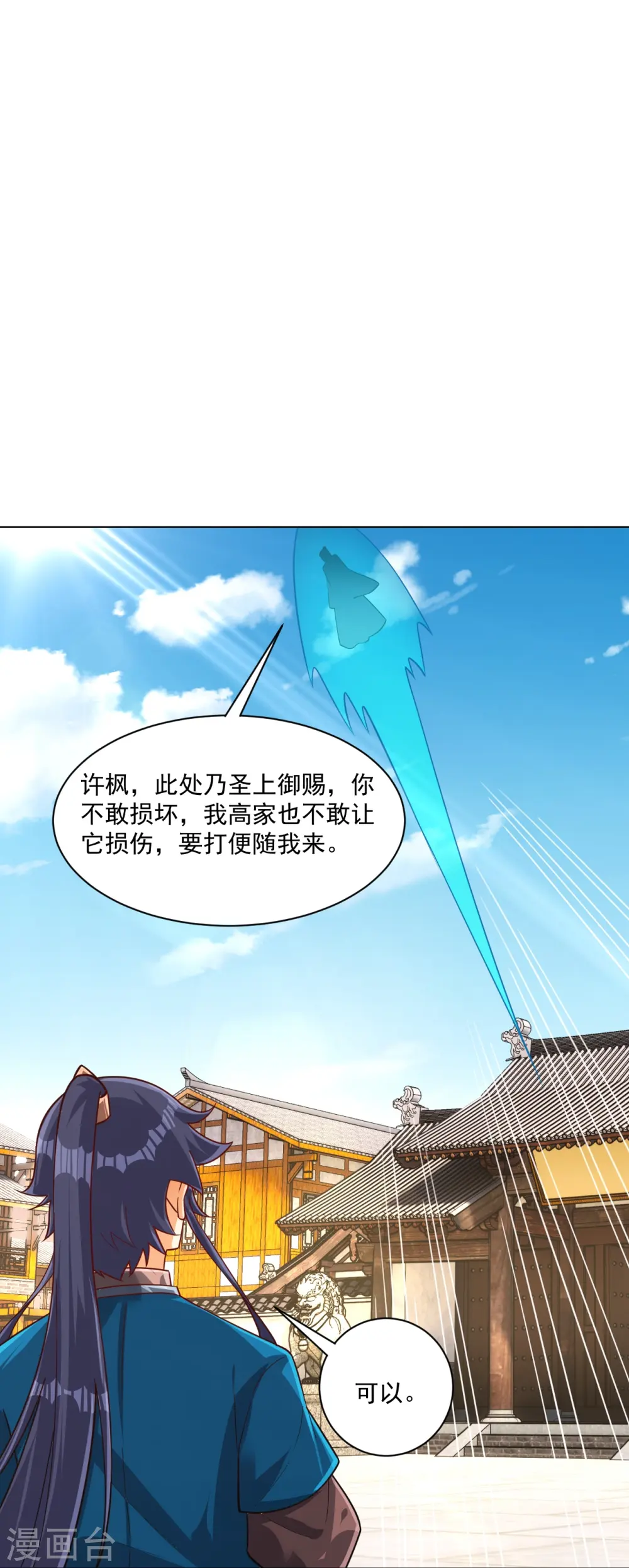 第320话 让你死 第12页