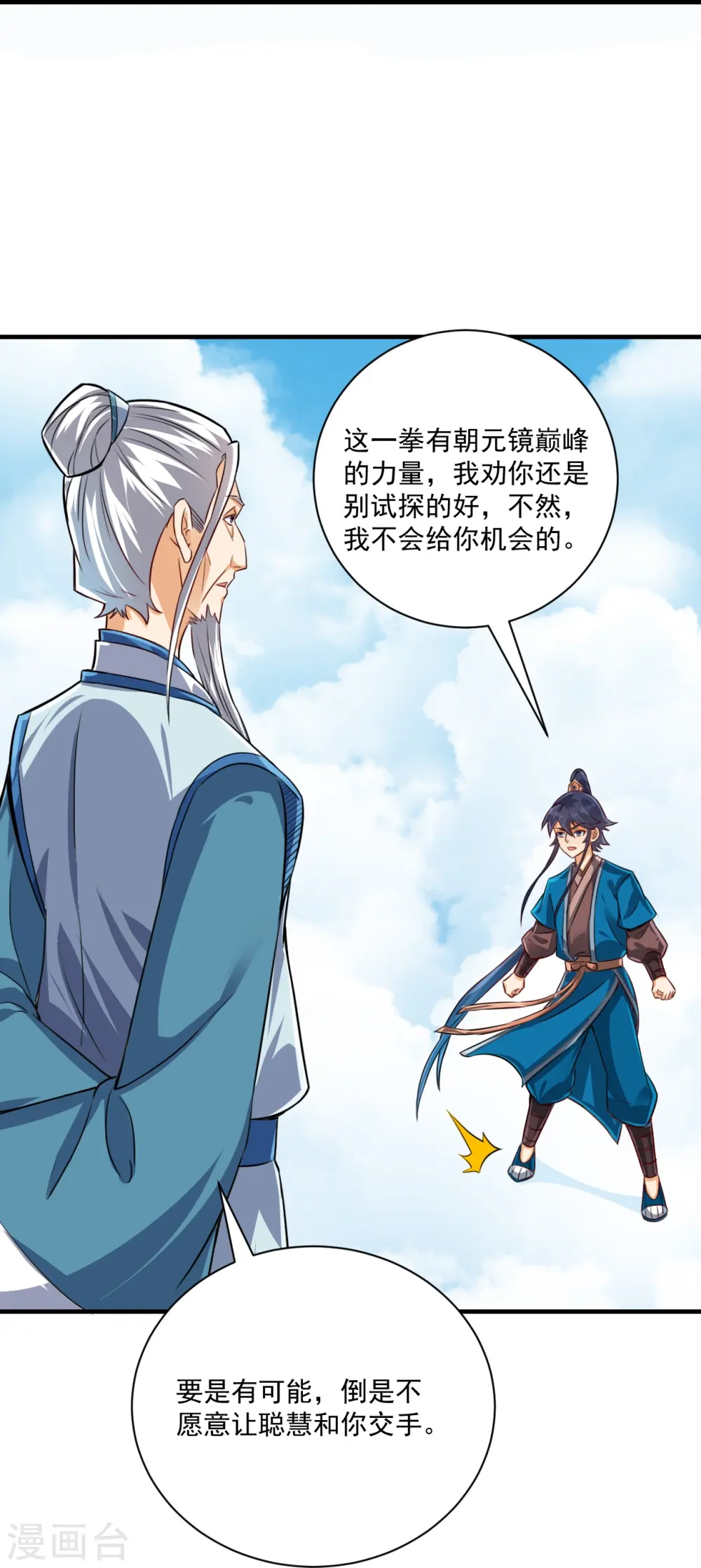 第320话 让你死 第26页