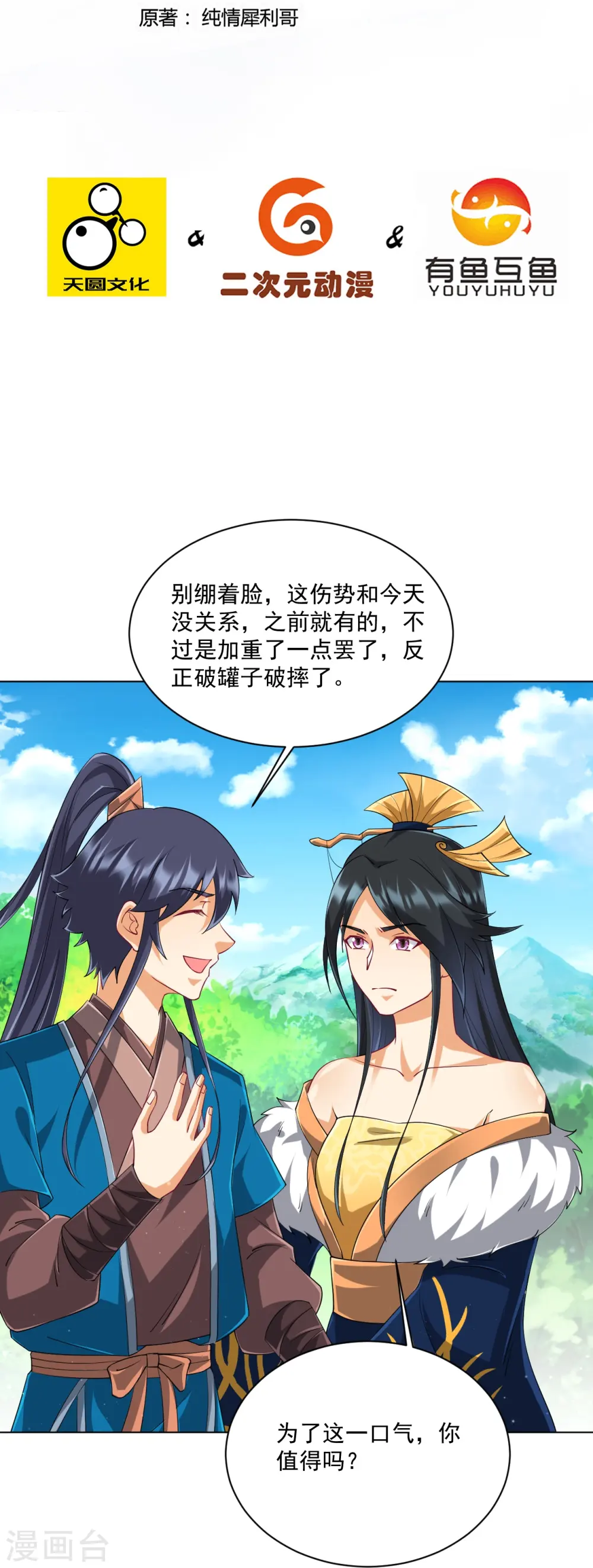 第317话 玉盒解封 第2页