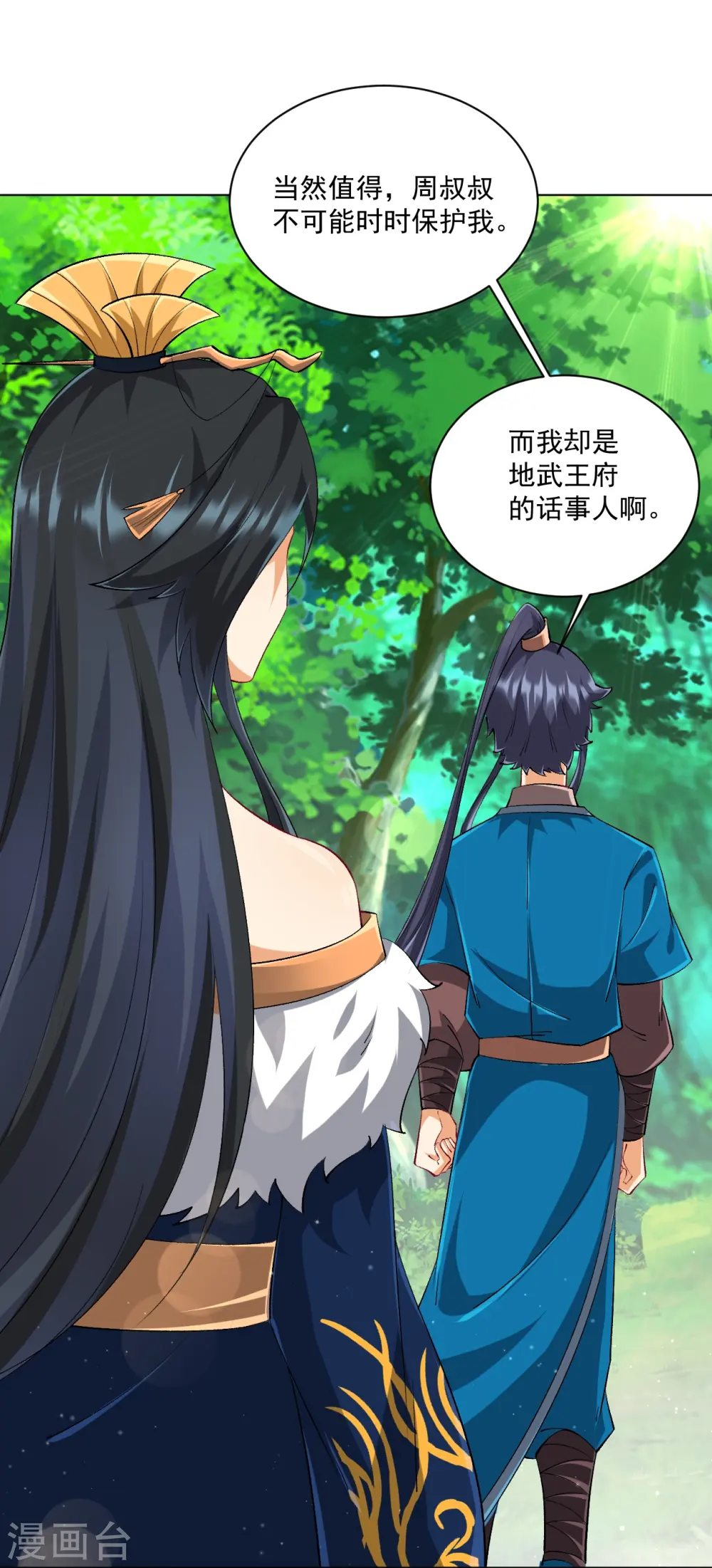 第317话 玉盒解封 第4页
