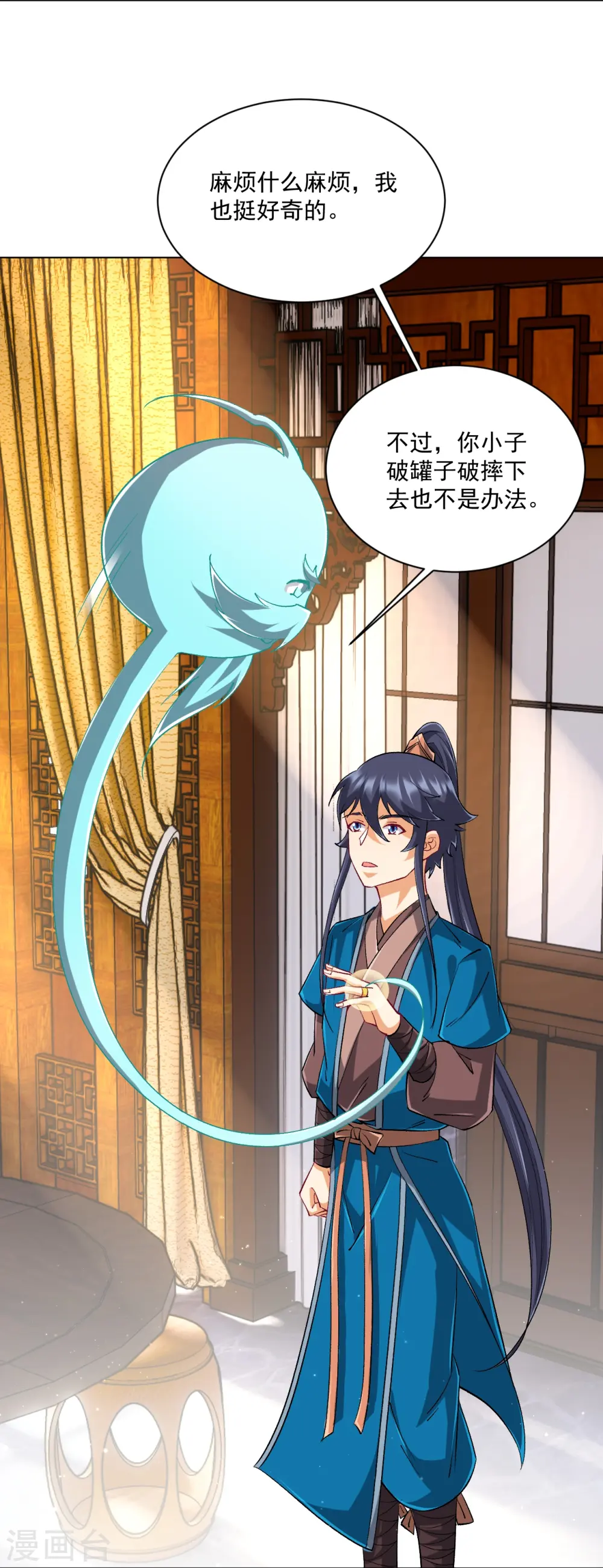 第317话 玉盒解封 第6页