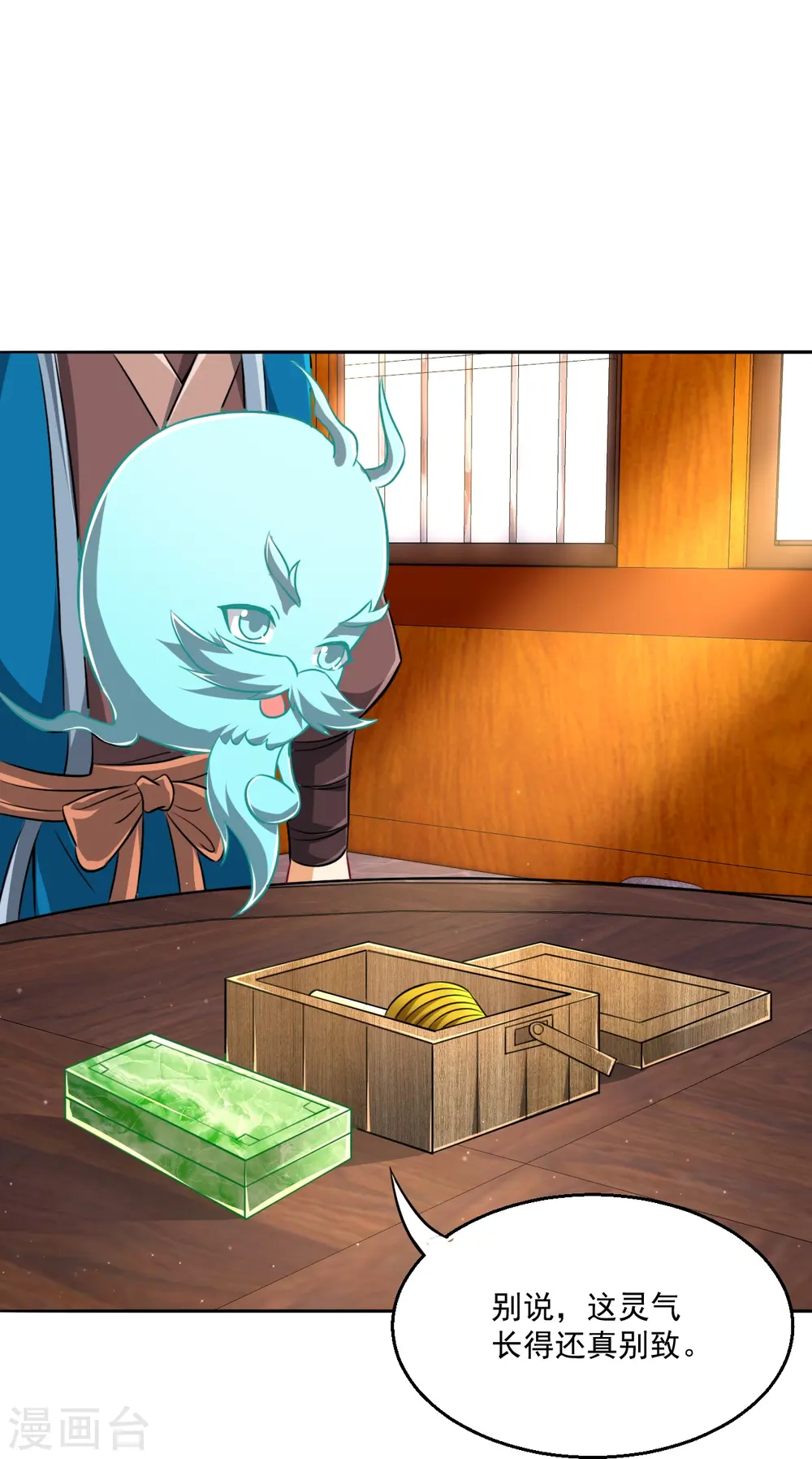 第317话 玉盒解封 第8页