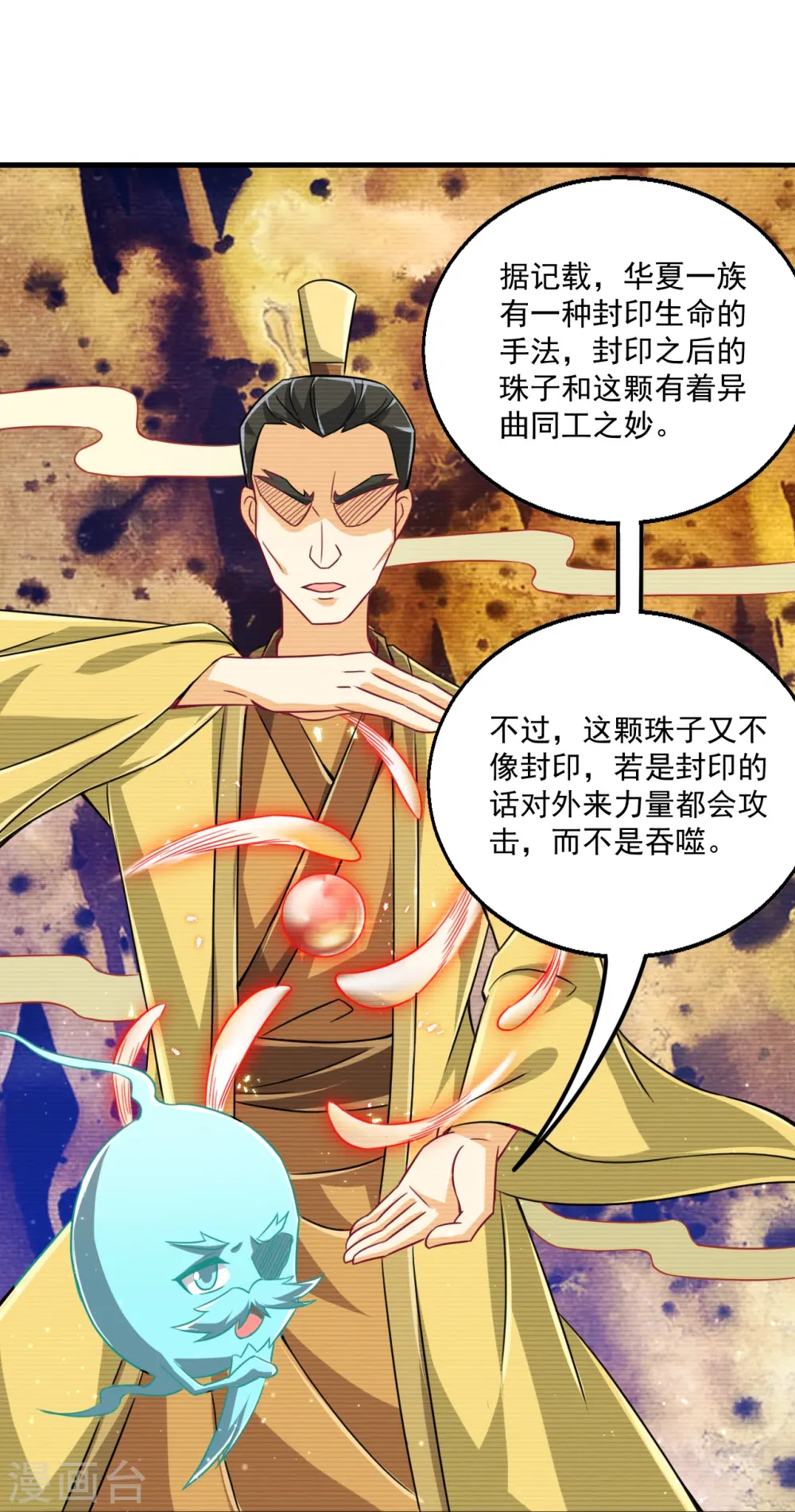 第317话 玉盒解封 第21页