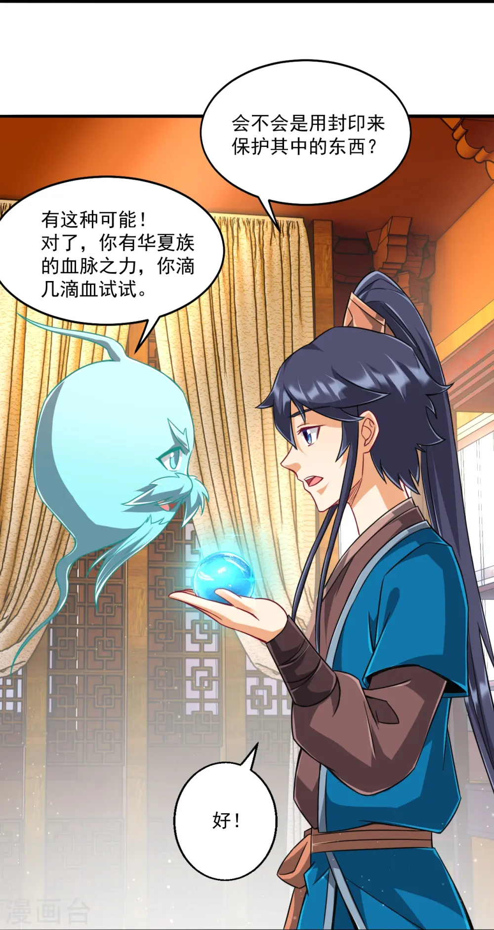 第317话 玉盒解封 第22页