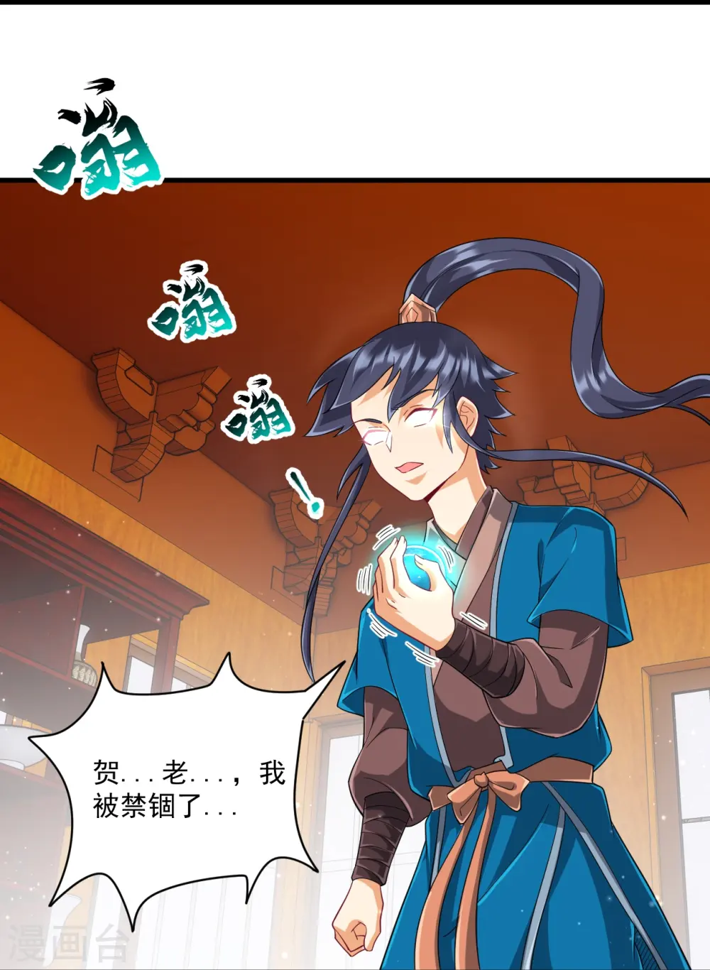 第317话 玉盒解封 第30页