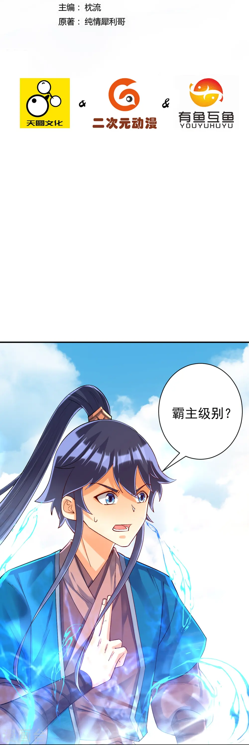 第321话 许枫VS庞峰 第2页