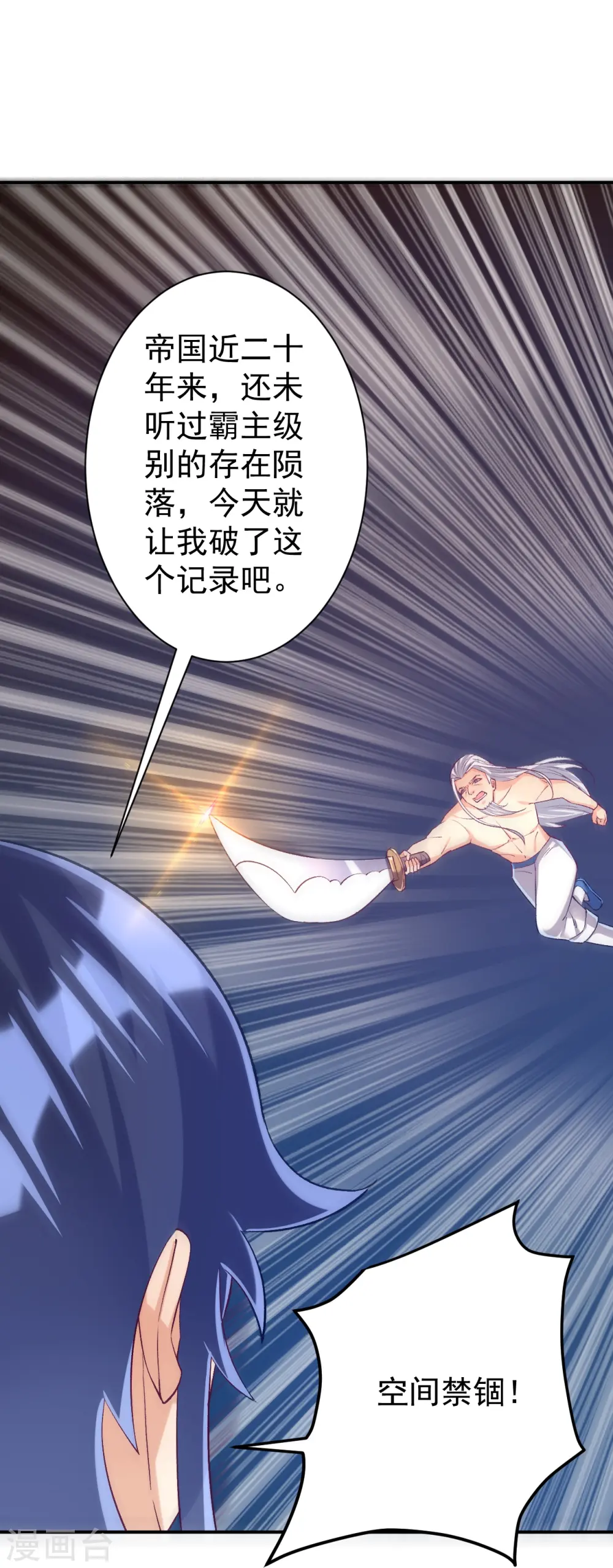 第321话 许枫VS庞峰 第5页