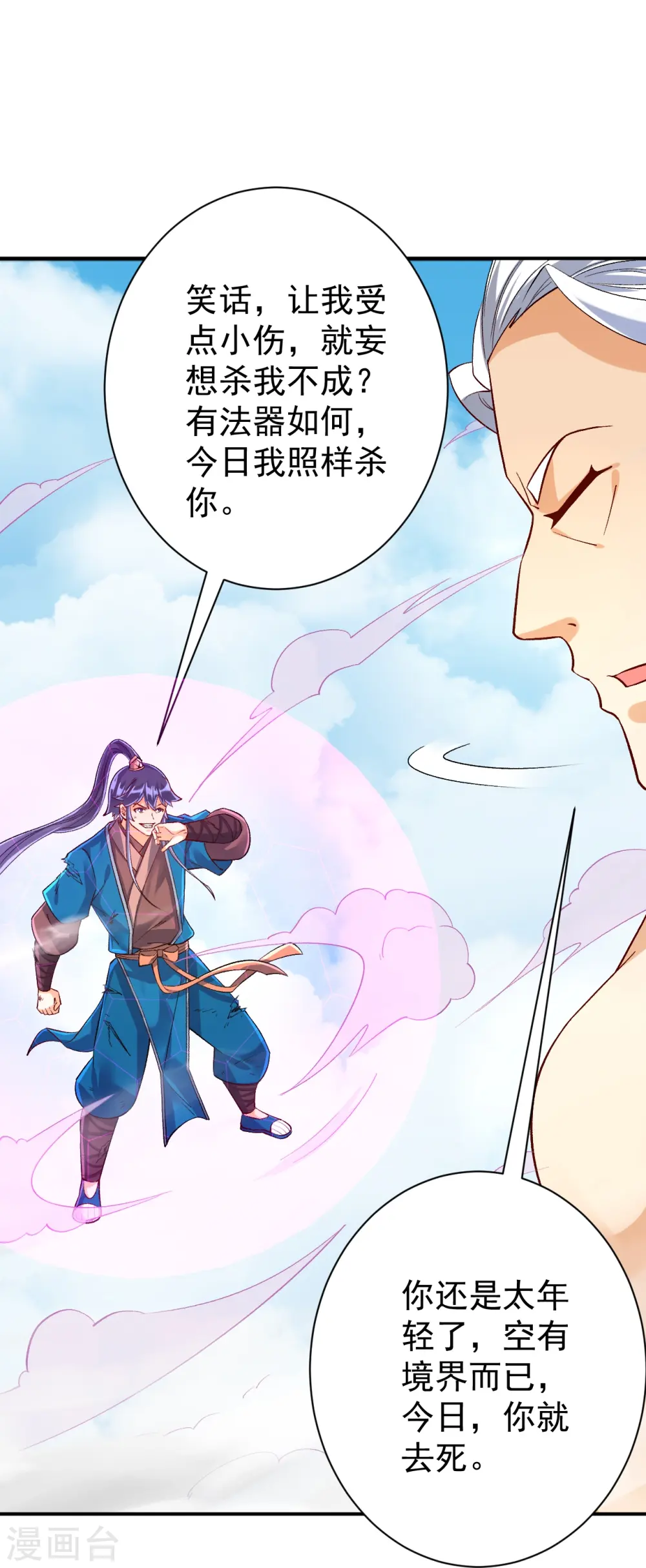 第321话 许枫VS庞峰 第30页