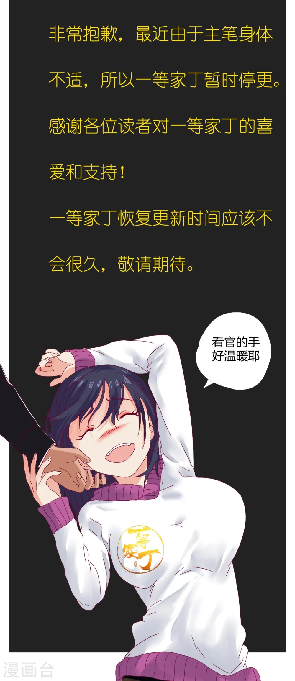 停更公告 第2页