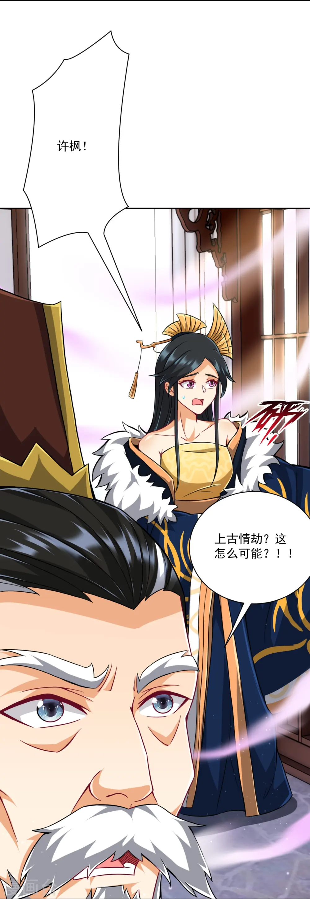 第318话 上古情劫 第7页