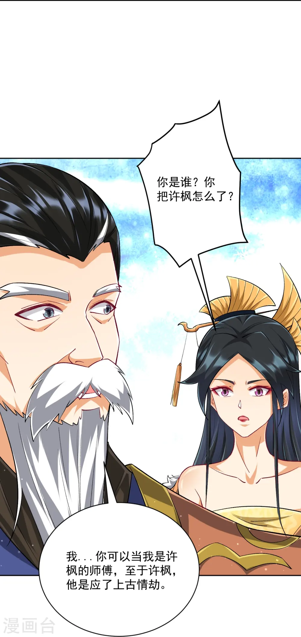 第318话 上古情劫 第12页
