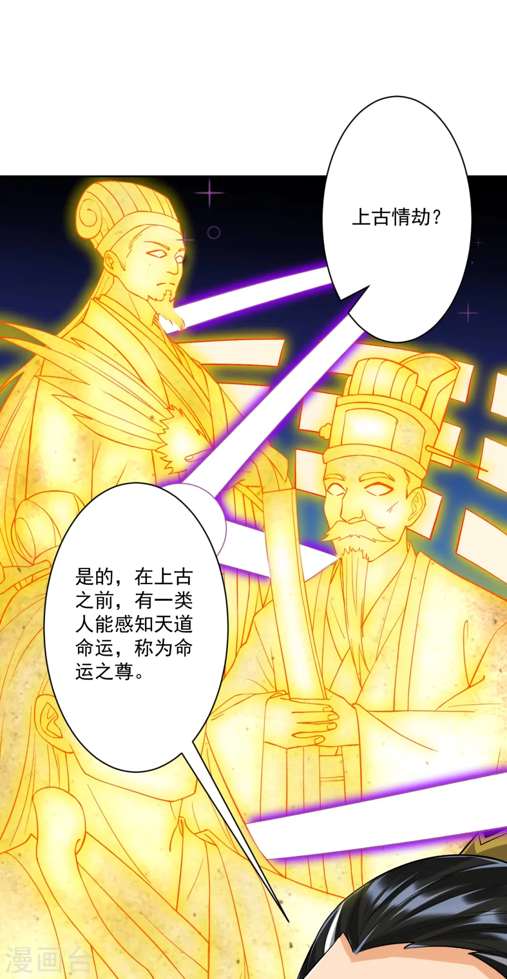 第318话 上古情劫 第13页