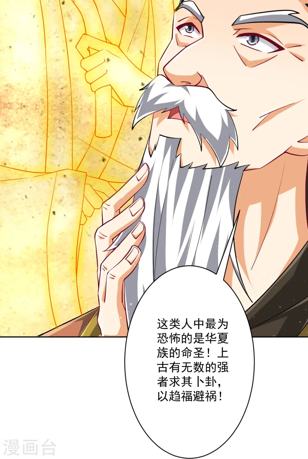 第318话 上古情劫 第14页