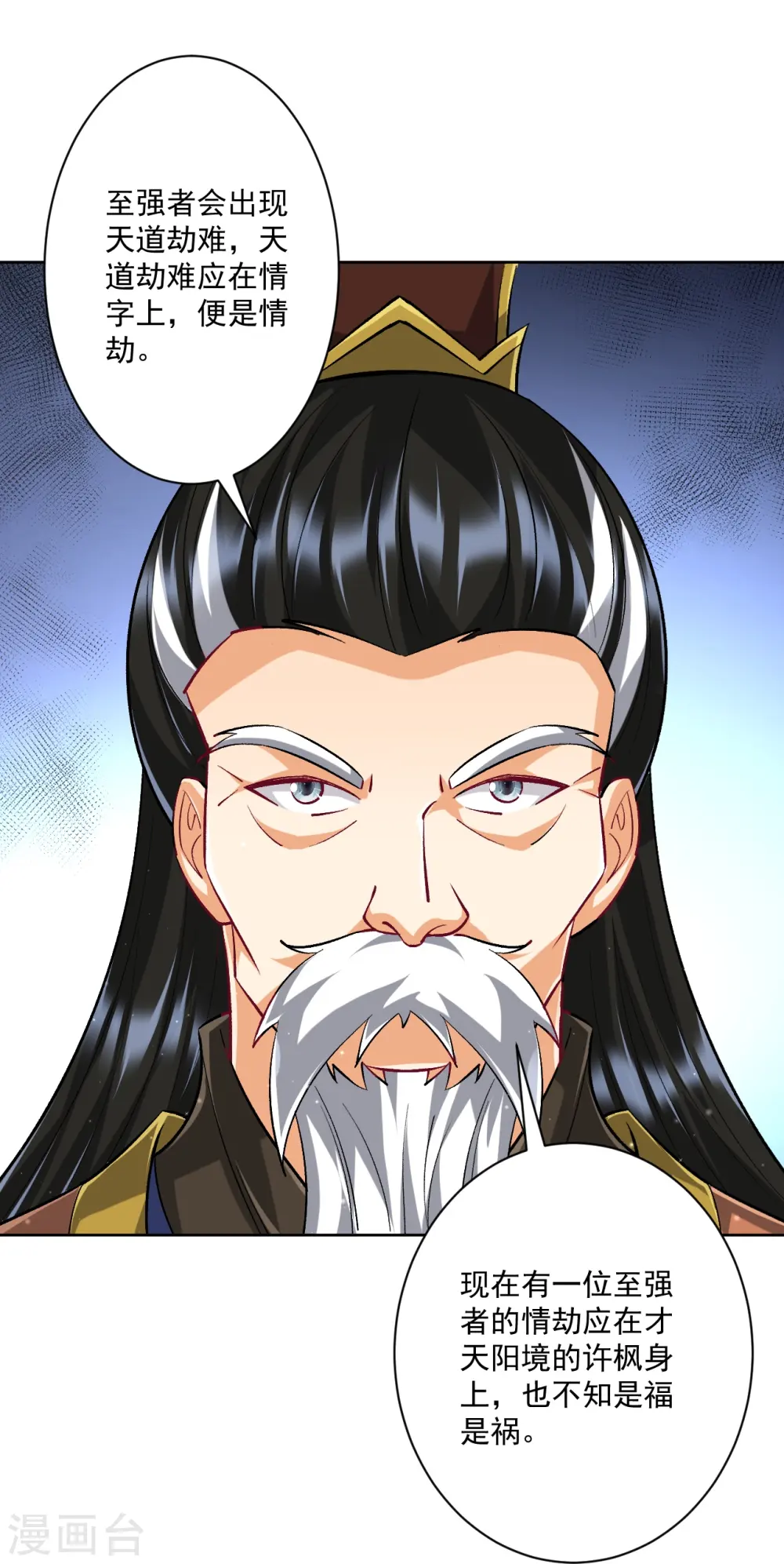 第318话 上古情劫 第15页