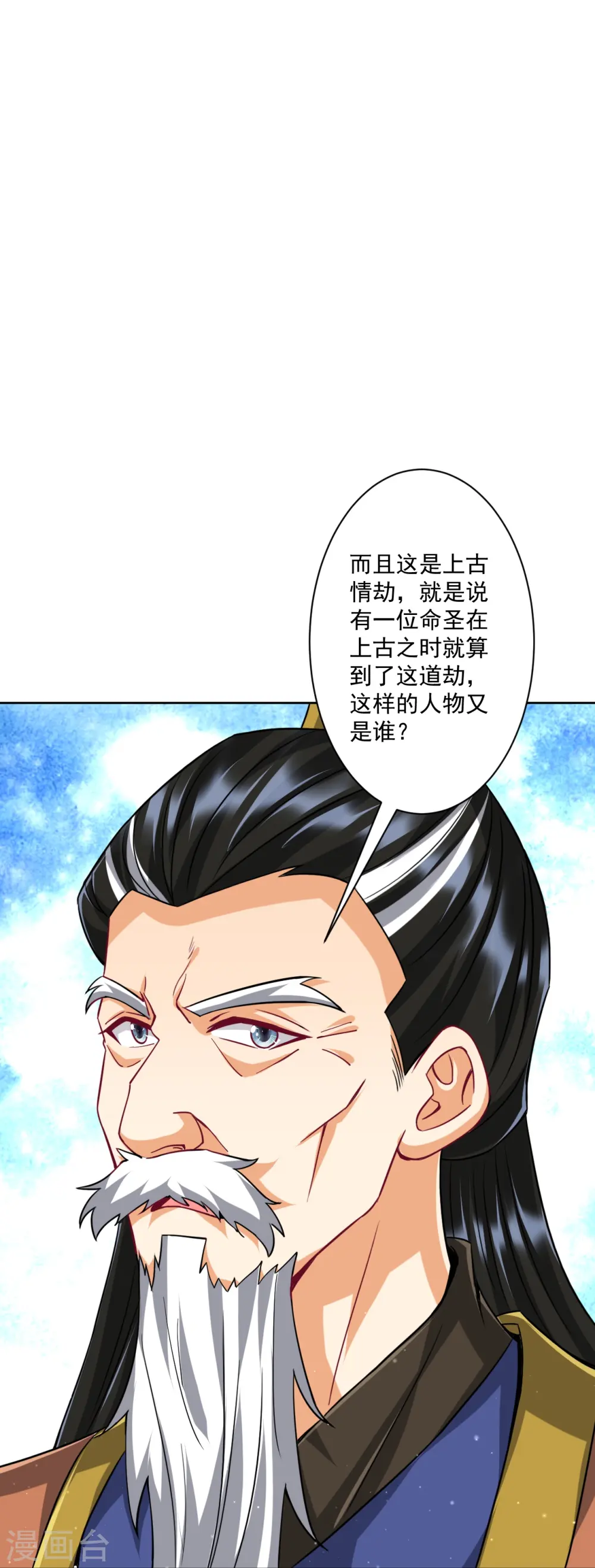 第318话 上古情劫 第16页