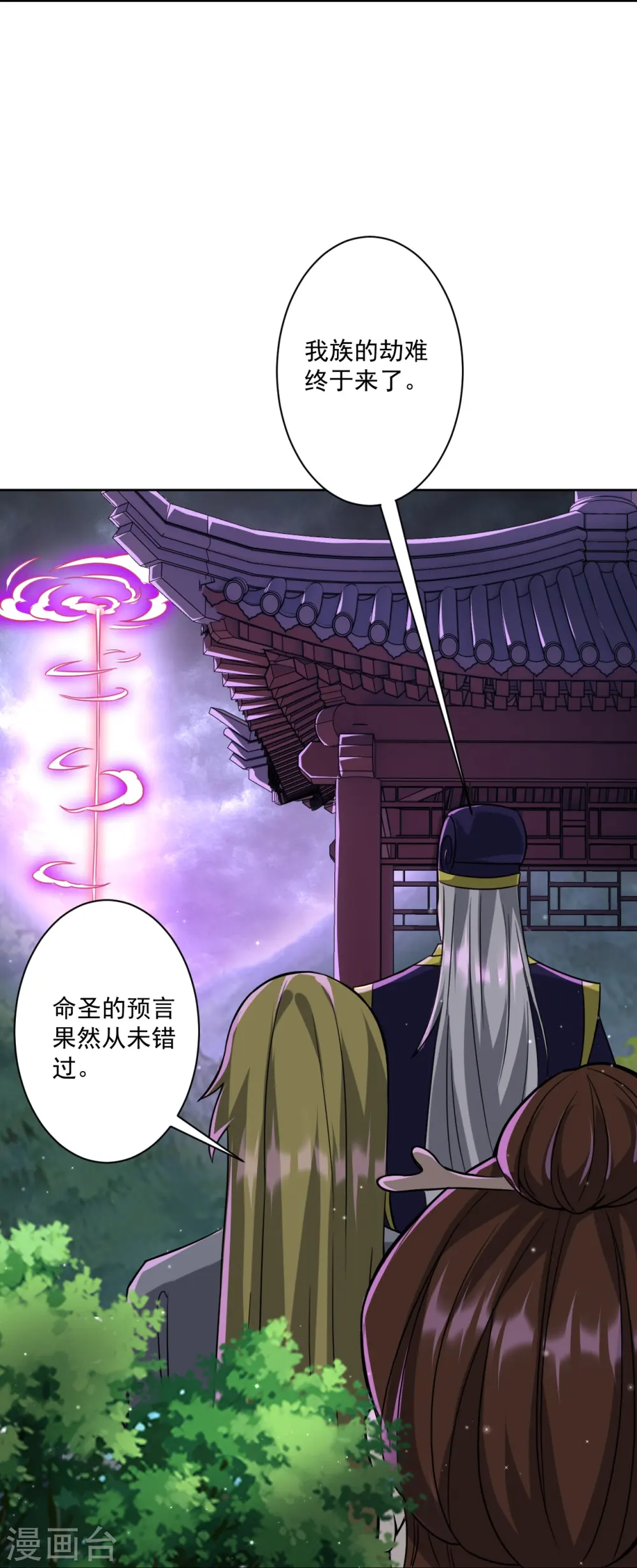 第318话 上古情劫 第26页