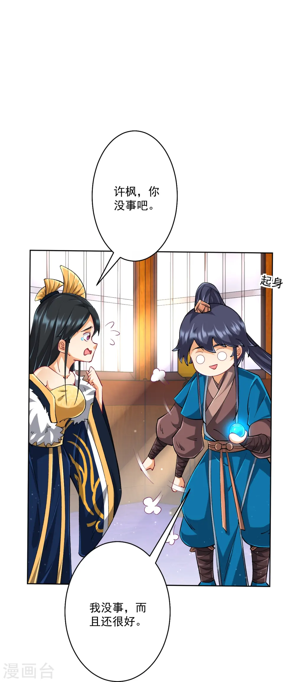 第318话 上古情劫 第31页